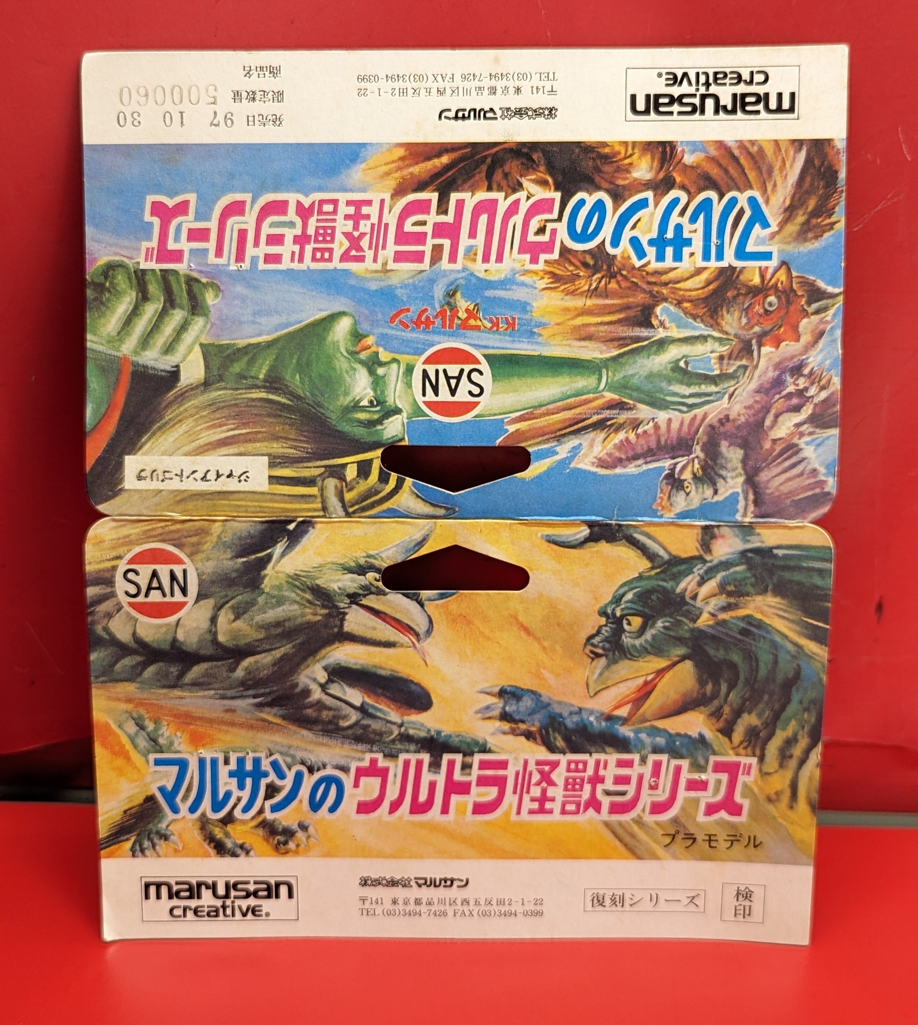 マルサン マルサンのウルトラ怪獣シリーズ ジャイアントゴリラ 青成型 復刻版 | ありある | まんだらけ MANDARAKE