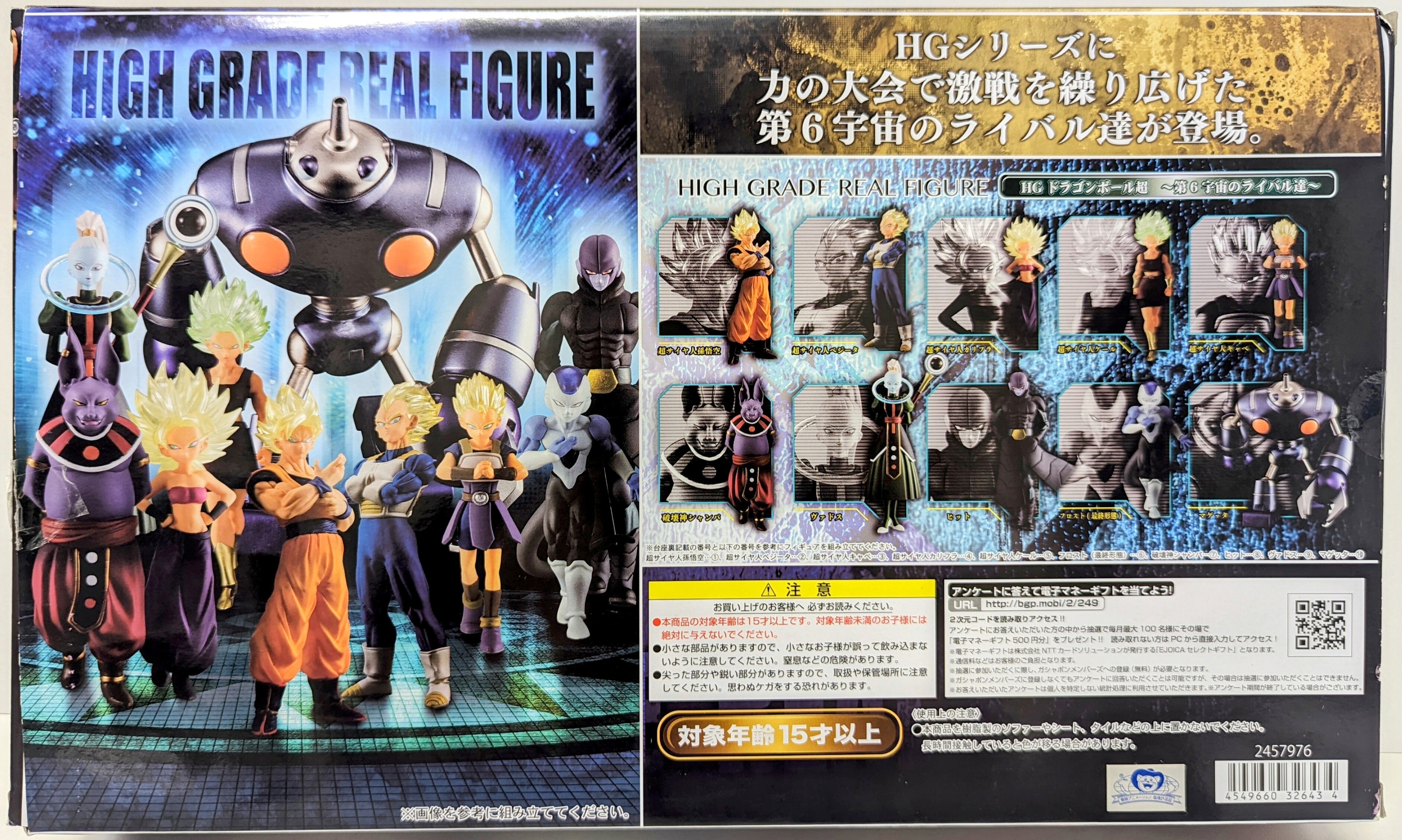 ドラゴンボールフィギュア HGドラゴンボール超第6宇宙のライバル達 上手かっ