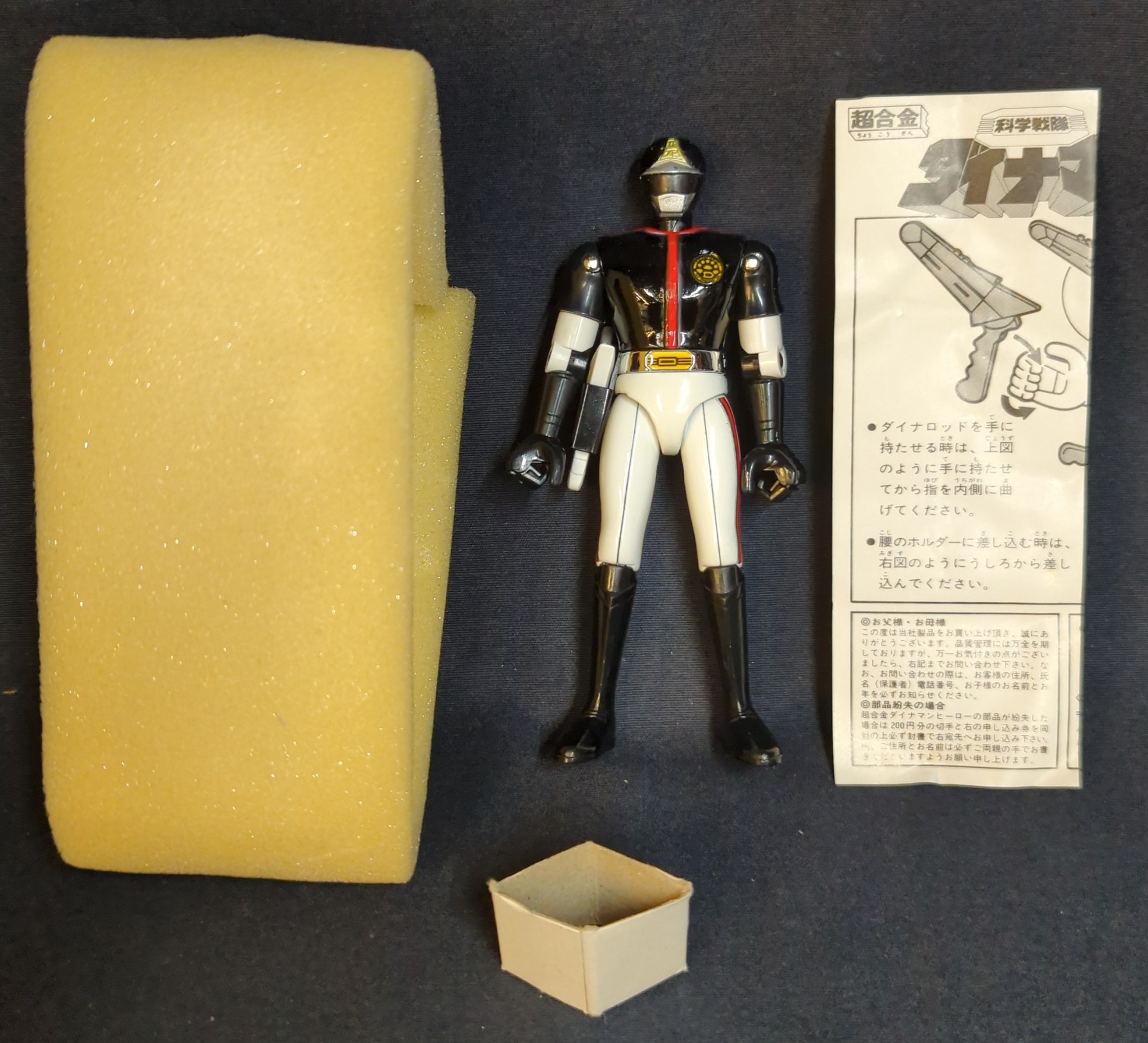 【箱アリ】科学戦隊ダイナマン ブラック GB-95 超合金 箱アリ】科学戦隊ダイナマン ブラック GB-95 超合金 箱アリ】科学戦隊