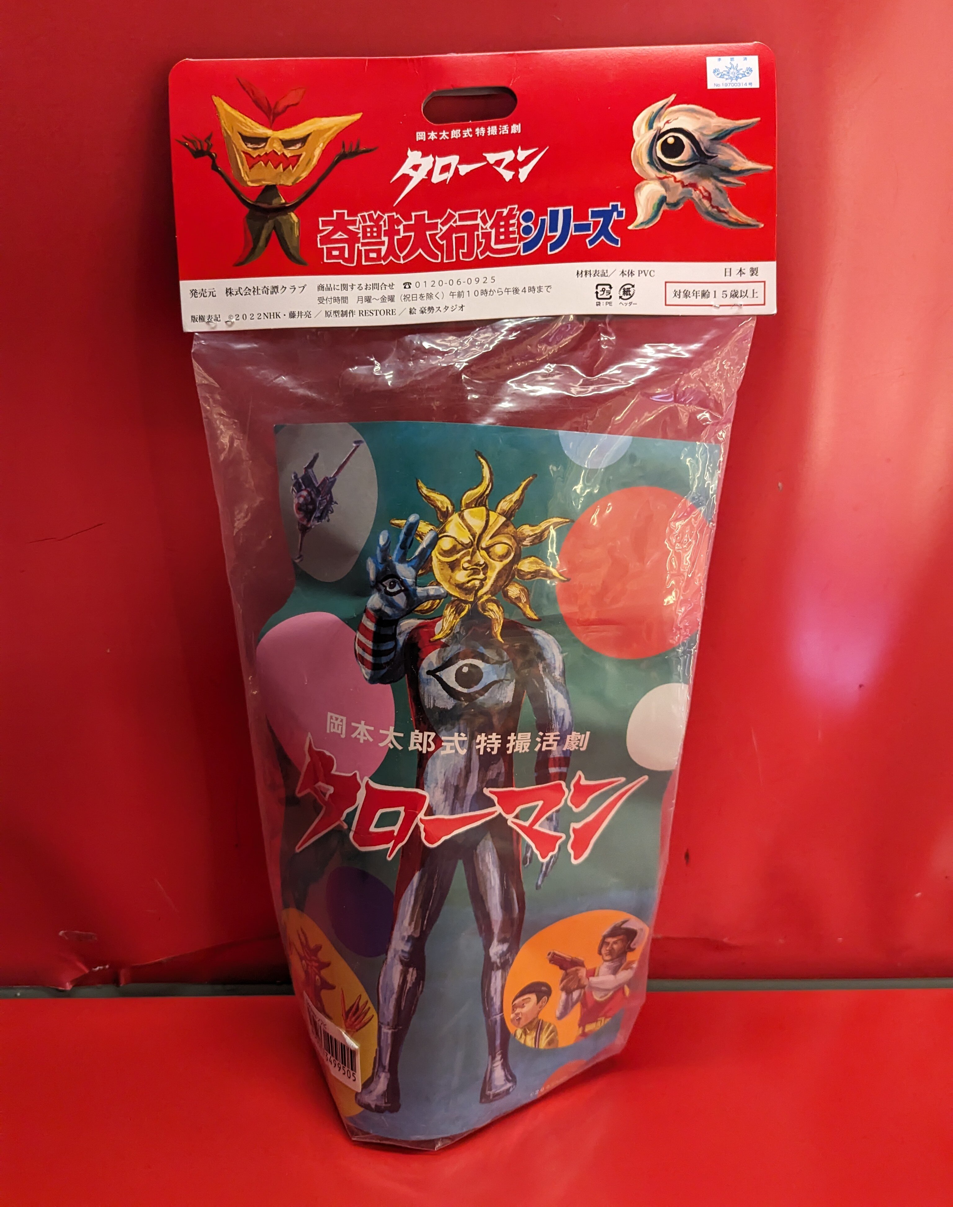 奇譚クラブ タローマン 奇獣大行進シリーズ 岡本太郎 タローマン