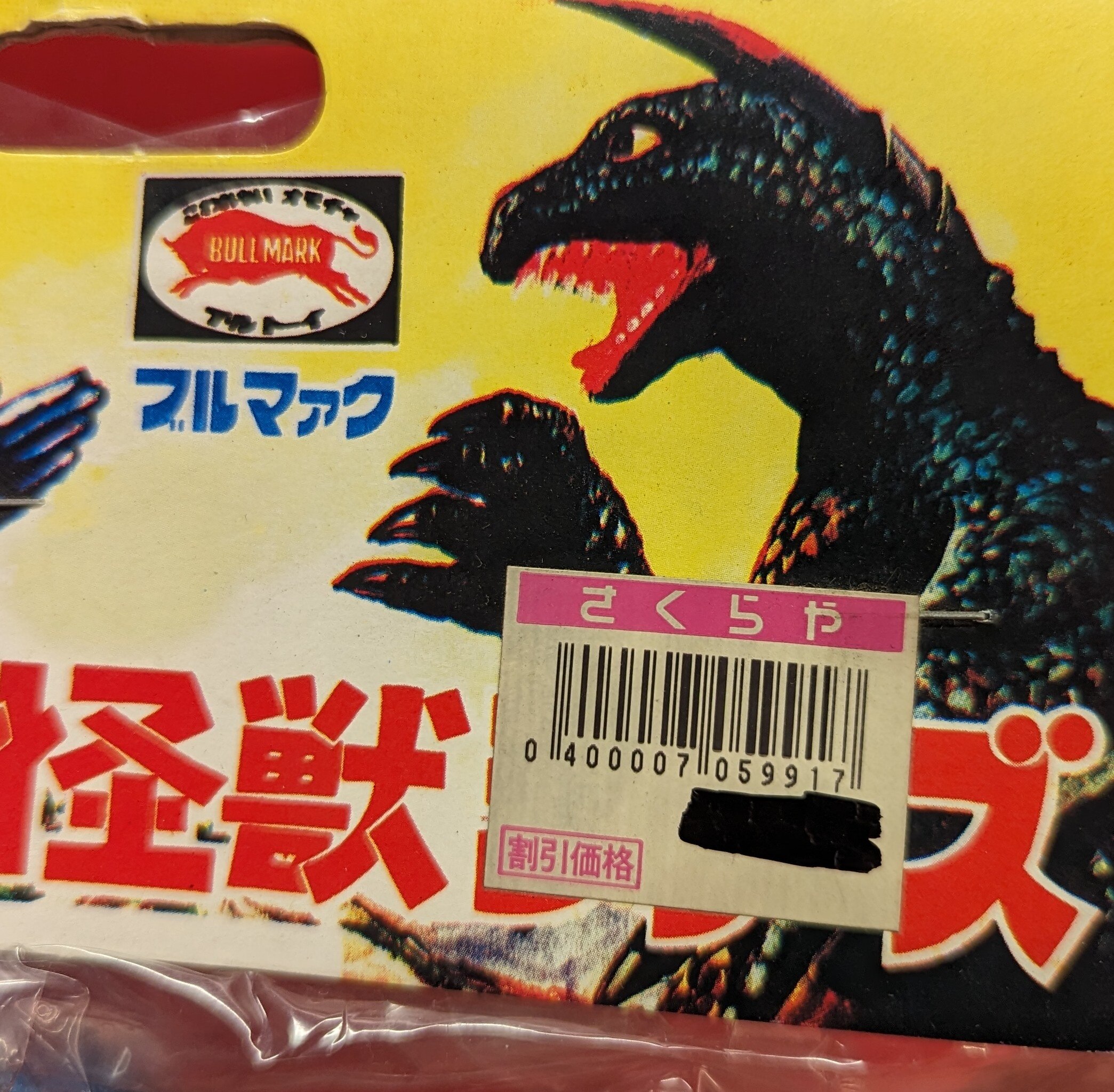 B-CLUB 復刻版怪獣シリーズ ミクラス ジャイアントサイズ