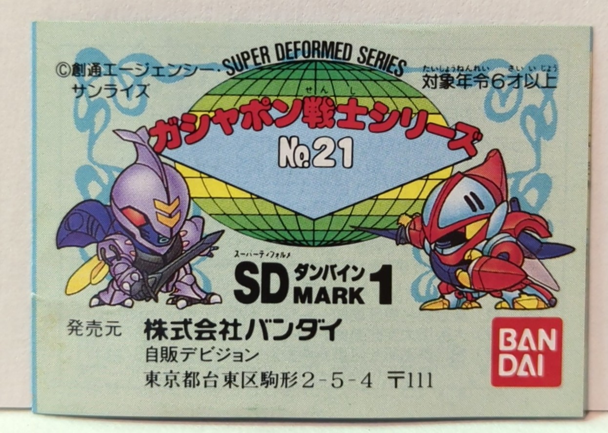 最大90％オフ - 特価 セール バンダイ マーク1/ガシャポン戦士 SDダンバイン ミニブック その他