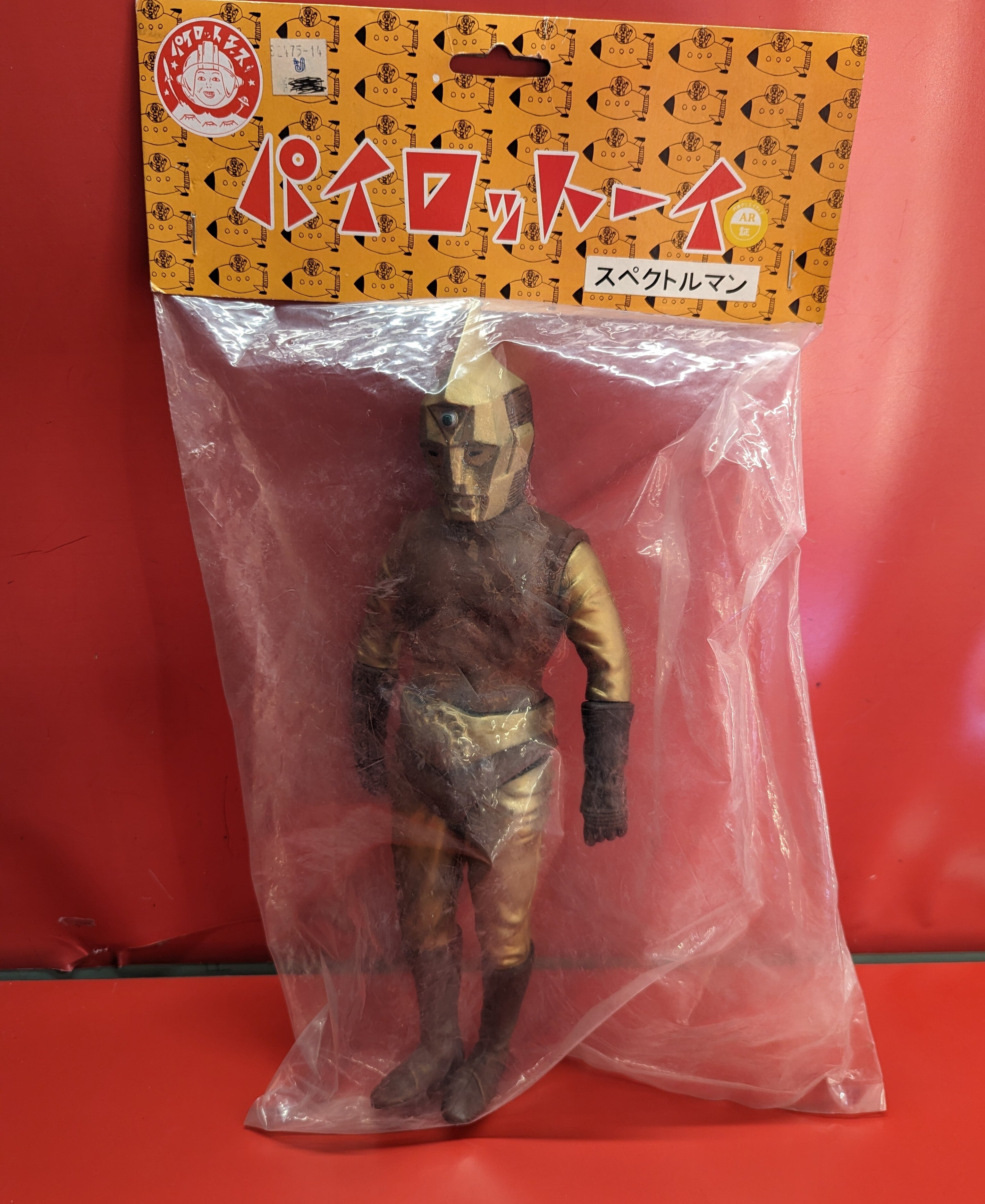 パイロットエース パイロットーイ スペクトルマン | ありある | まんだらけ MANDARAKE