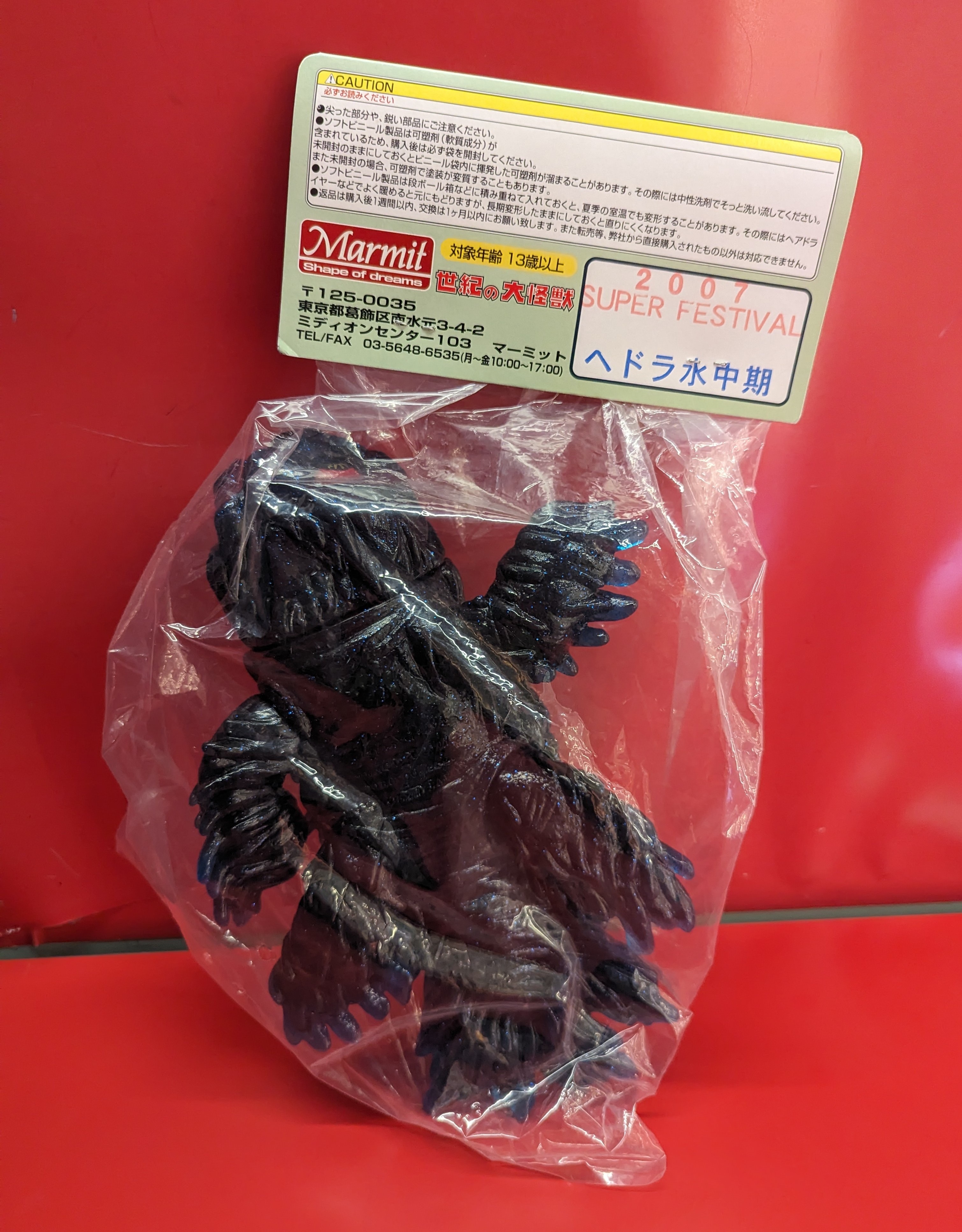 マーミット 世紀の大怪獣シリーズ ヘドラ 水中期 クリアブルーラメ成型 スーパーフェスティバル2007限定 SF2007 | ありある | まんだらけ  MANDARAKE