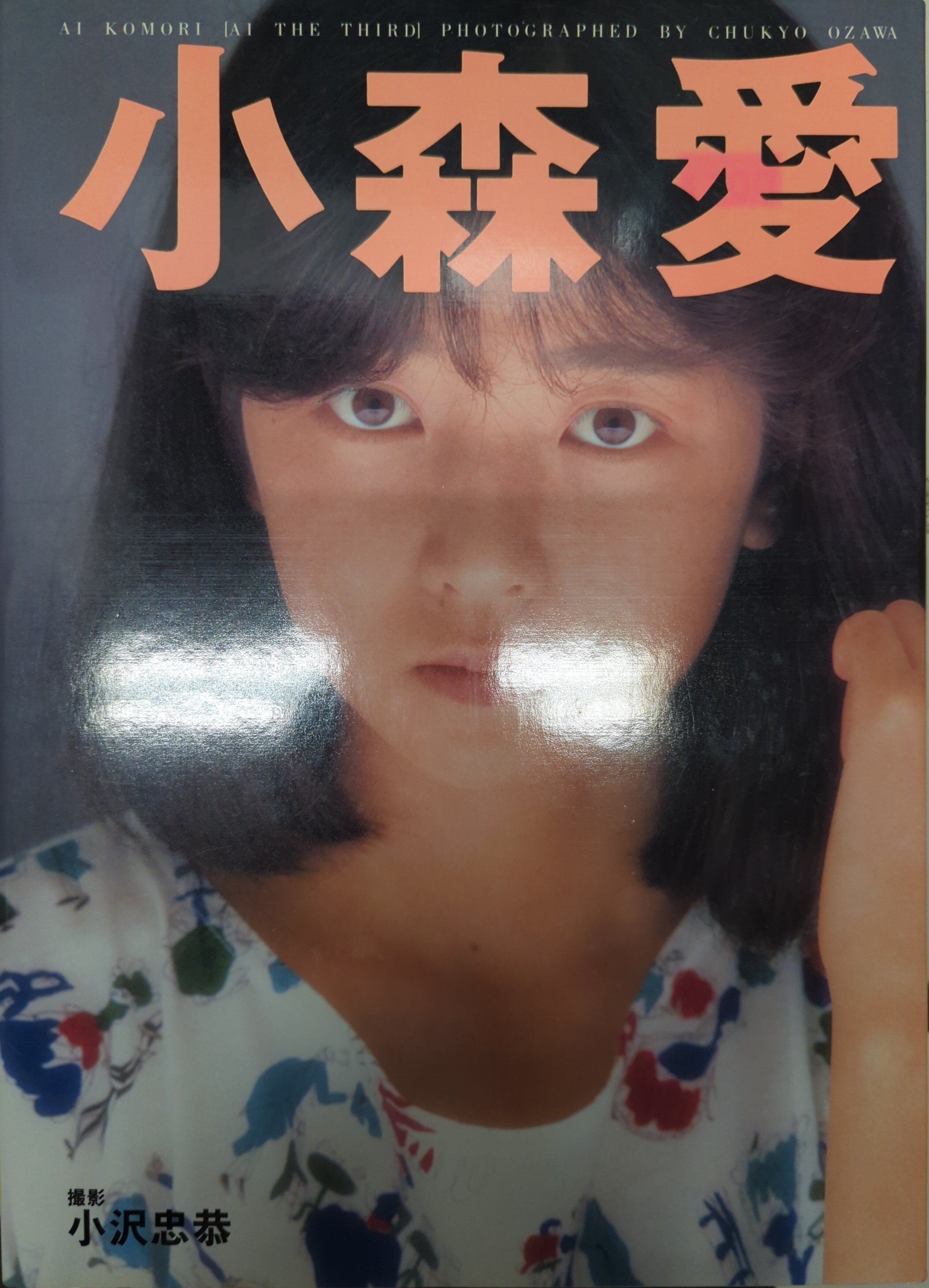 Ai komori