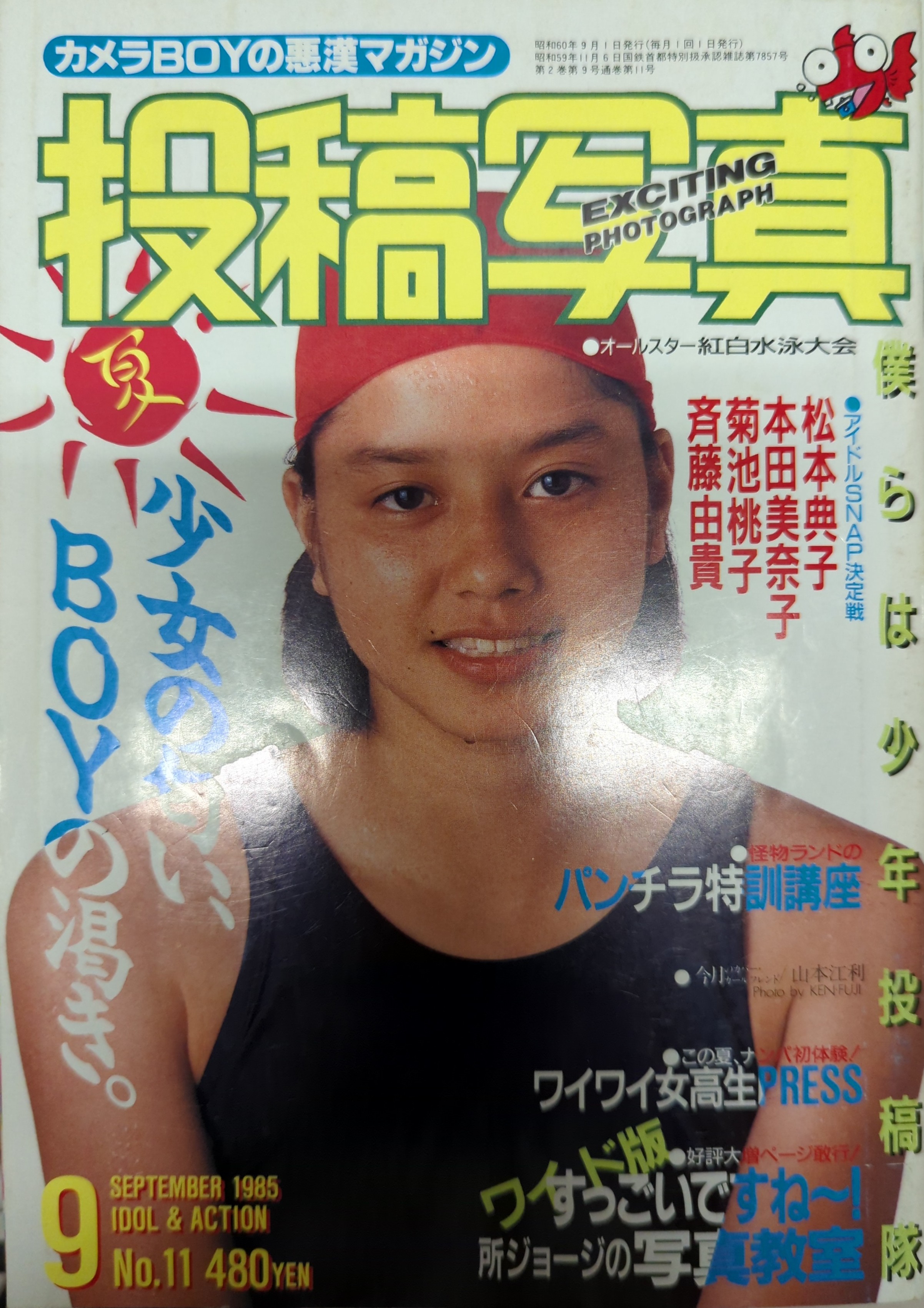郵送買取 新品5台以上送料無料キャンペーン中！！  雑誌】あっぷるず 投稿写真増刊 考友 1990年11月号 弱々し その他