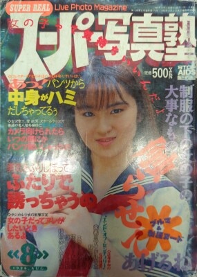 ビンテージエロ本 | ありある | まんだらけ MANDARAKE