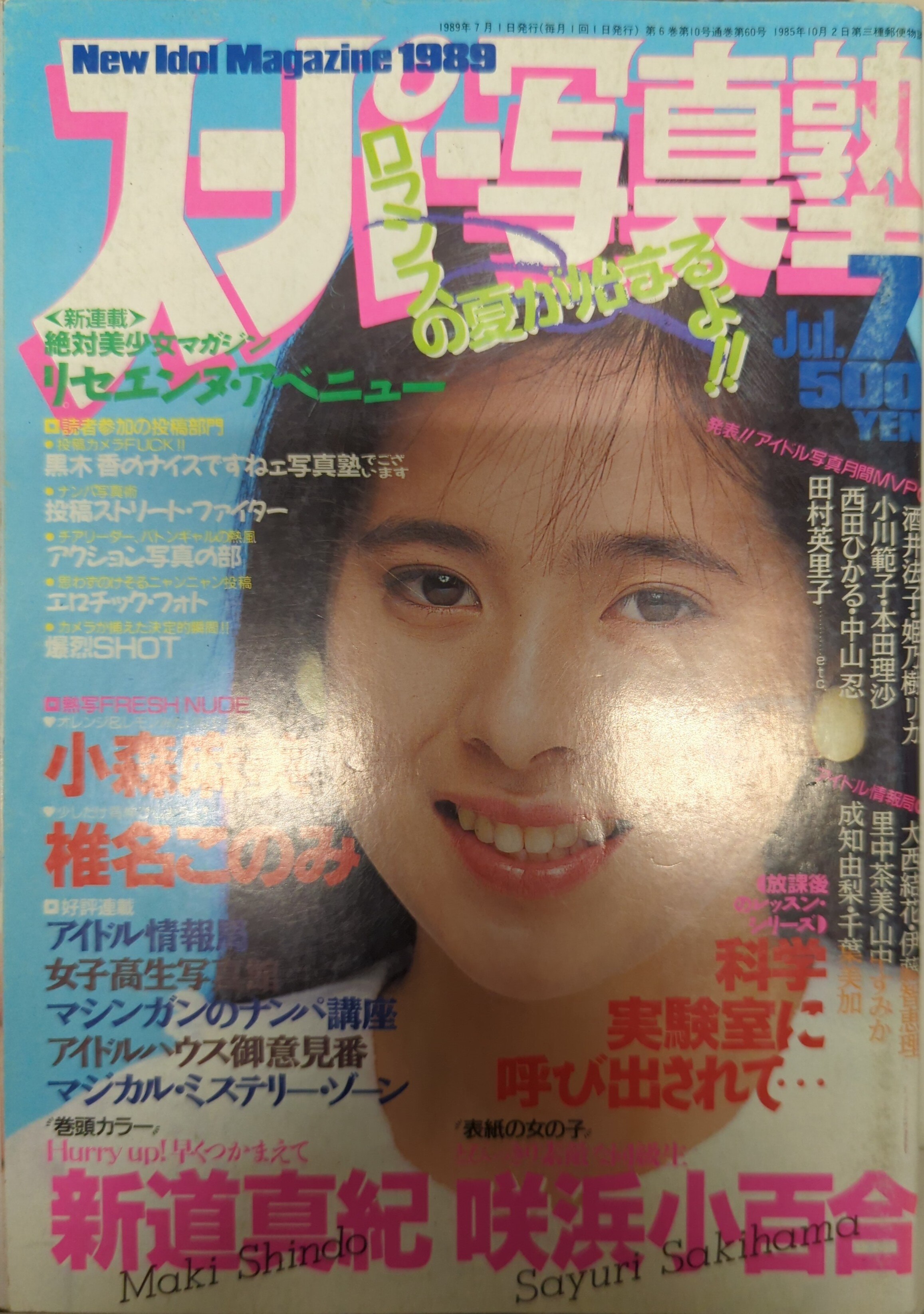 6333／スーパー写真塾 1994年11月号 アイドル投稿/アクション