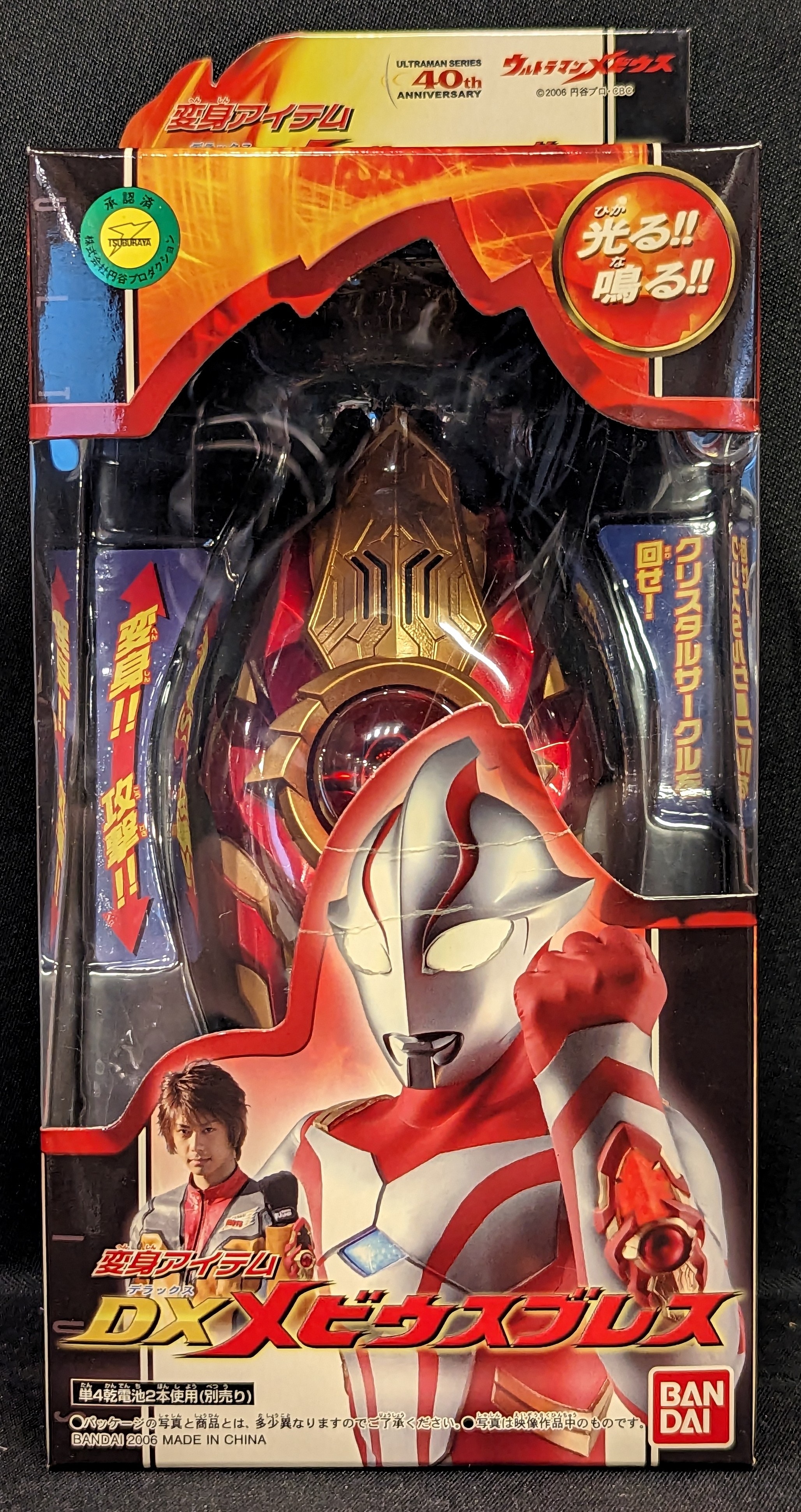 バンダイ メビウス/変身/なりきり ウルトラマンメビウス DXメビウスブレス | ありある | まんだらけ MANDARAKE