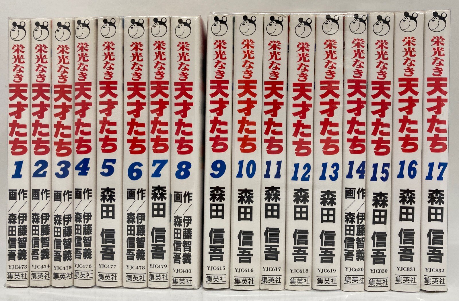 栄光なき天才たち 全巻（1〜17）森田信吾+apple-en.jp