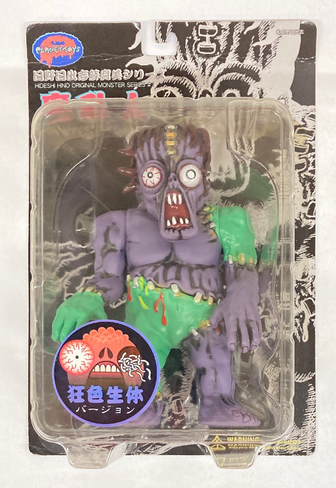 PLANET TOYS 日野日出志 蘇腐美シリーズ 蔵六の奇病（黒色変化） SF 