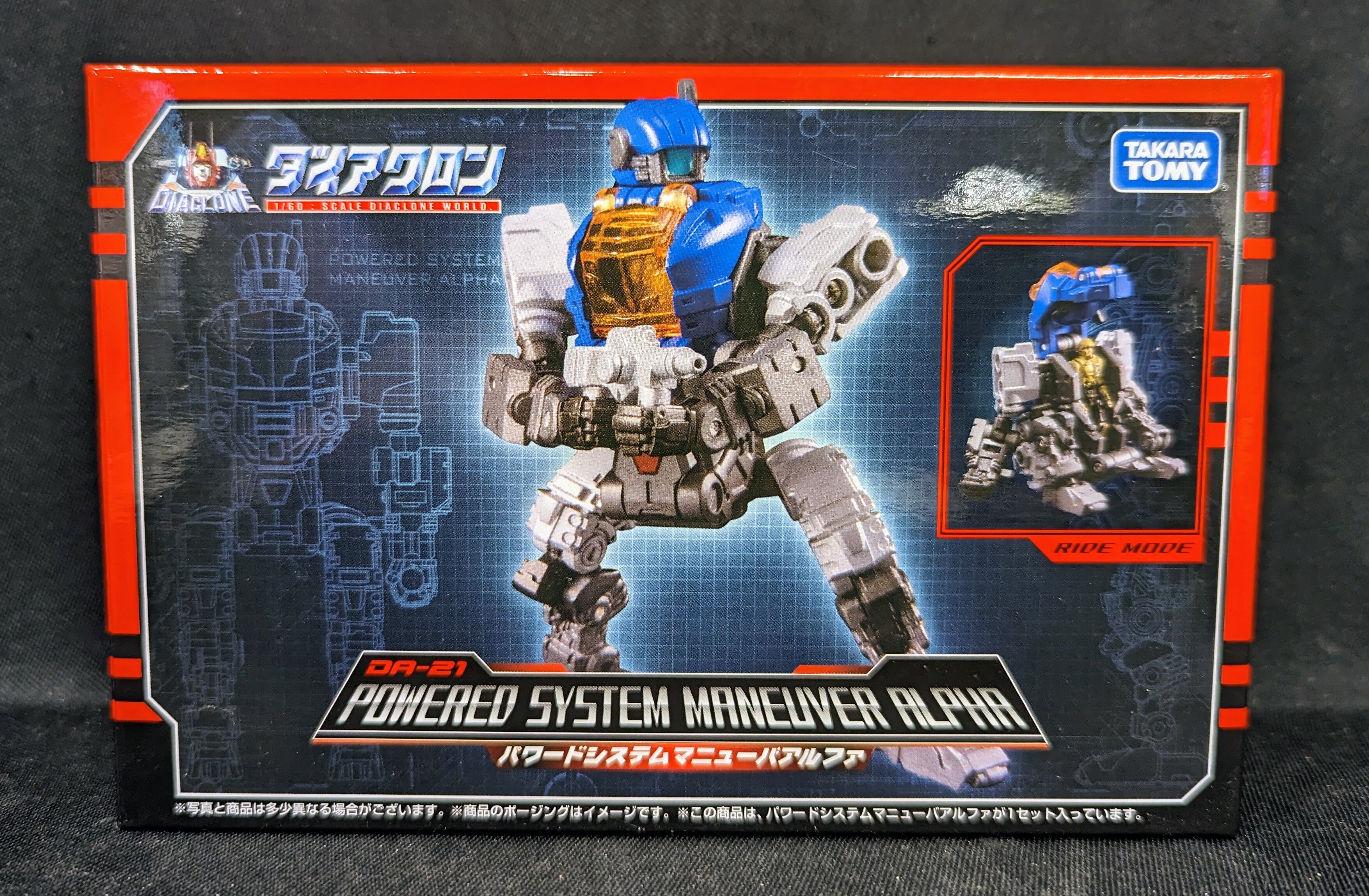 タカラトミー パワードシステム マニューバアルファ DA21