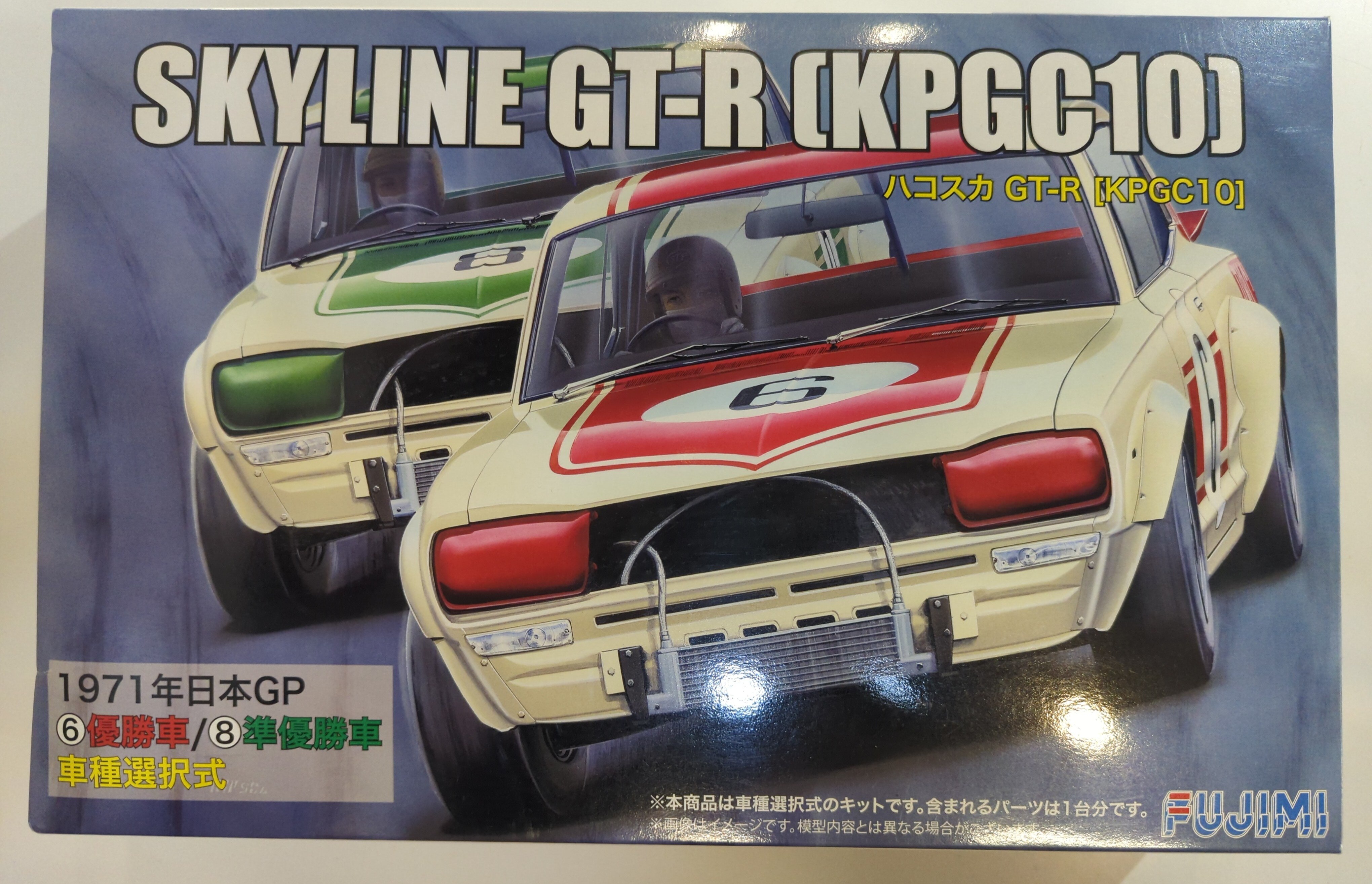 フジミ　プラモデル　1 24 スカイラインGTR 新品未組立