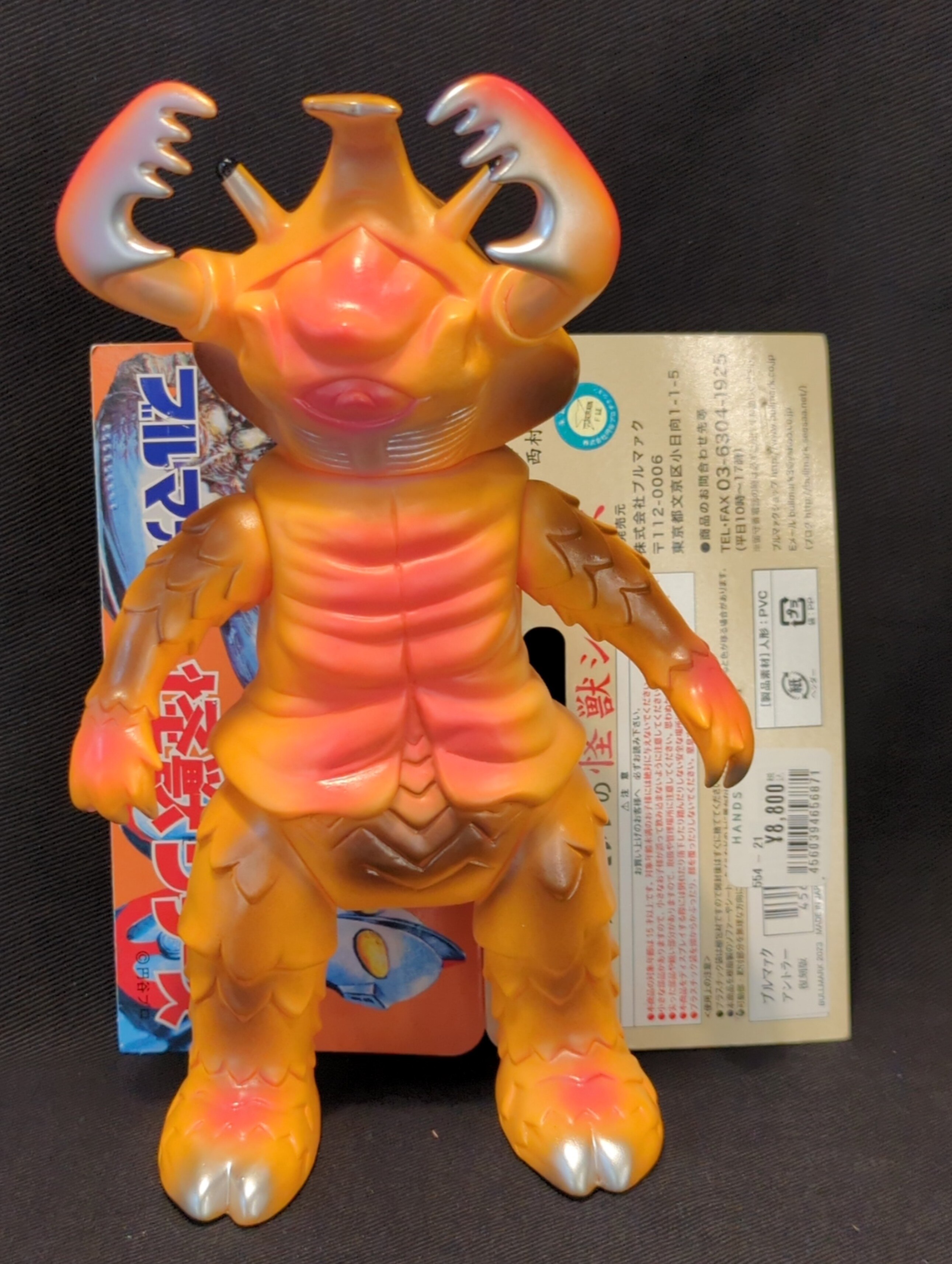ブルマァク 復刻版怪獣シリーズ アントラー オレンジ成型&赤&銀&茶