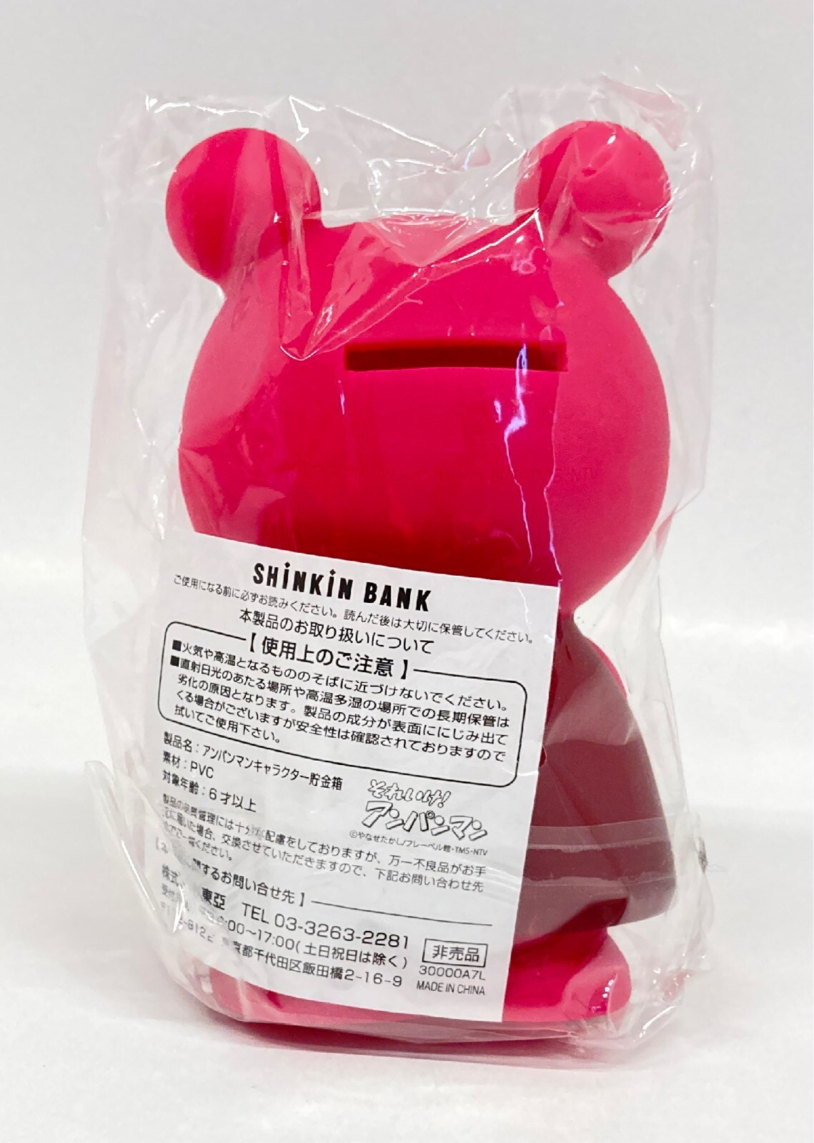SHINKIN BANK アンパンマンキャラクター貯金箱7個 SHINKIN BANK