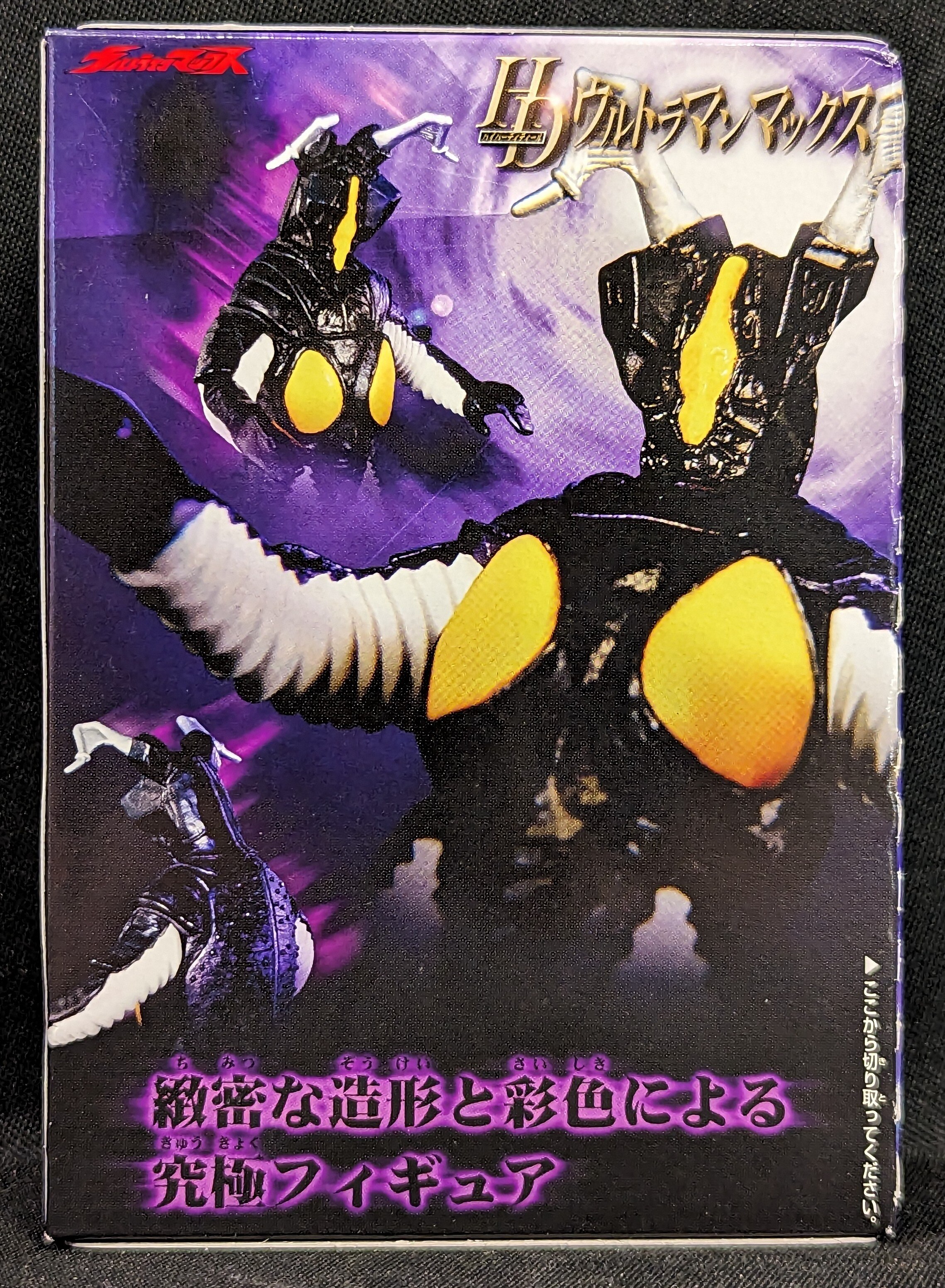 バンダイ HDウルトラマンマックス ゼットン | ありある | まんだらけ MANDARAKE