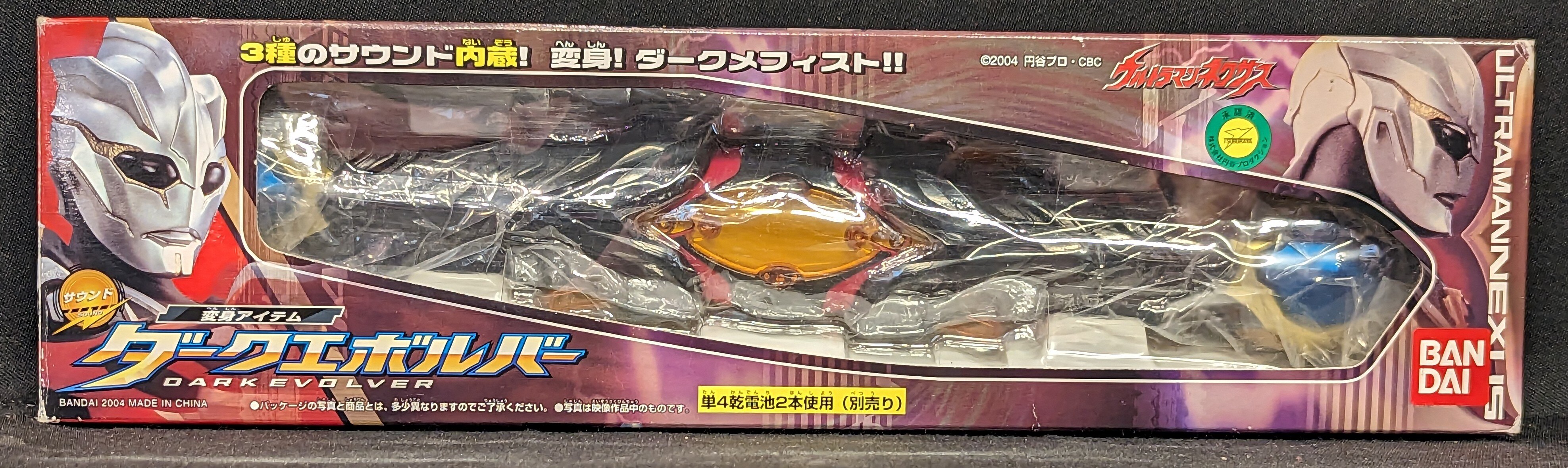 ウルトラマンネクサス 変身アイテム ダークエボルバー Ultraman
