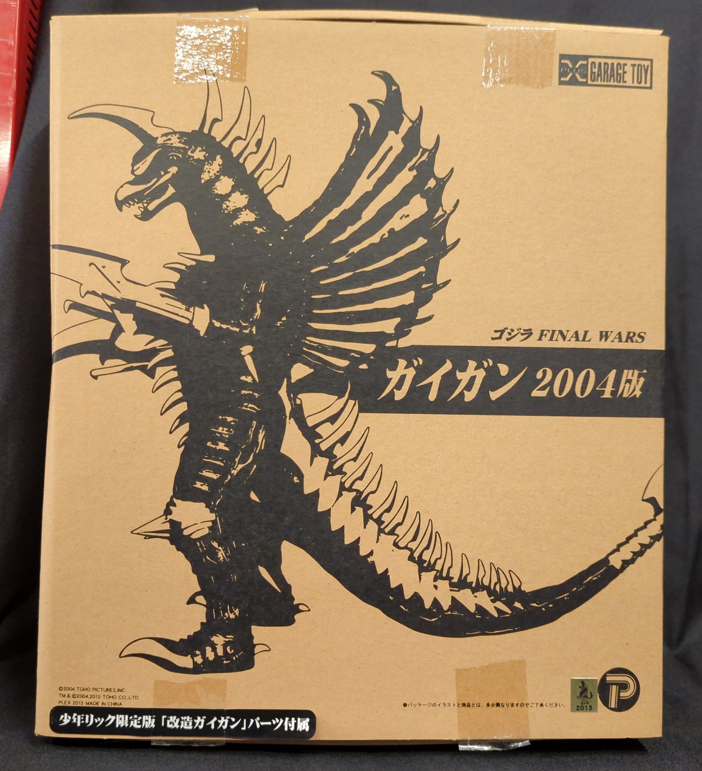 エクスプラス 東宝30cmシリーズ ガイガン 2004版 少年リック限定版 改造ガイガン パーツ付属 | まんだらけ Mandarake