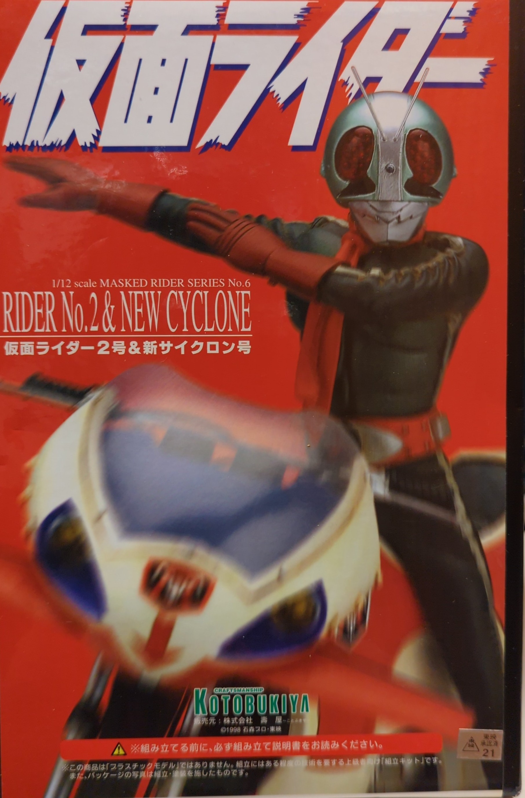 コトブキヤ MASKED RIDER SERIES 1/12 No.6 仮面ライダー 2号&新