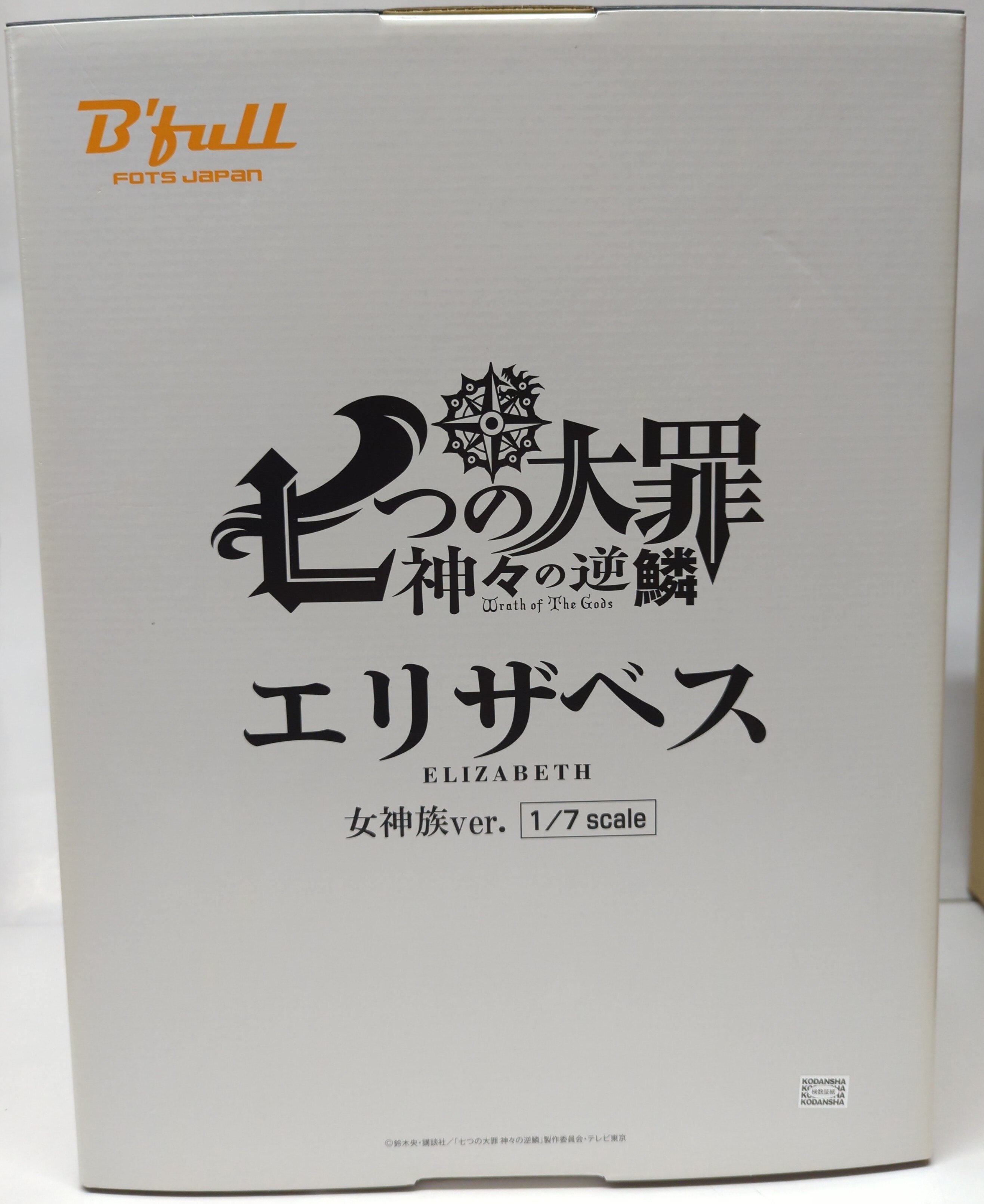 B'full 七つの大罪 エリザベス 女神族 神々の逆鱗 フィギュア 開封品