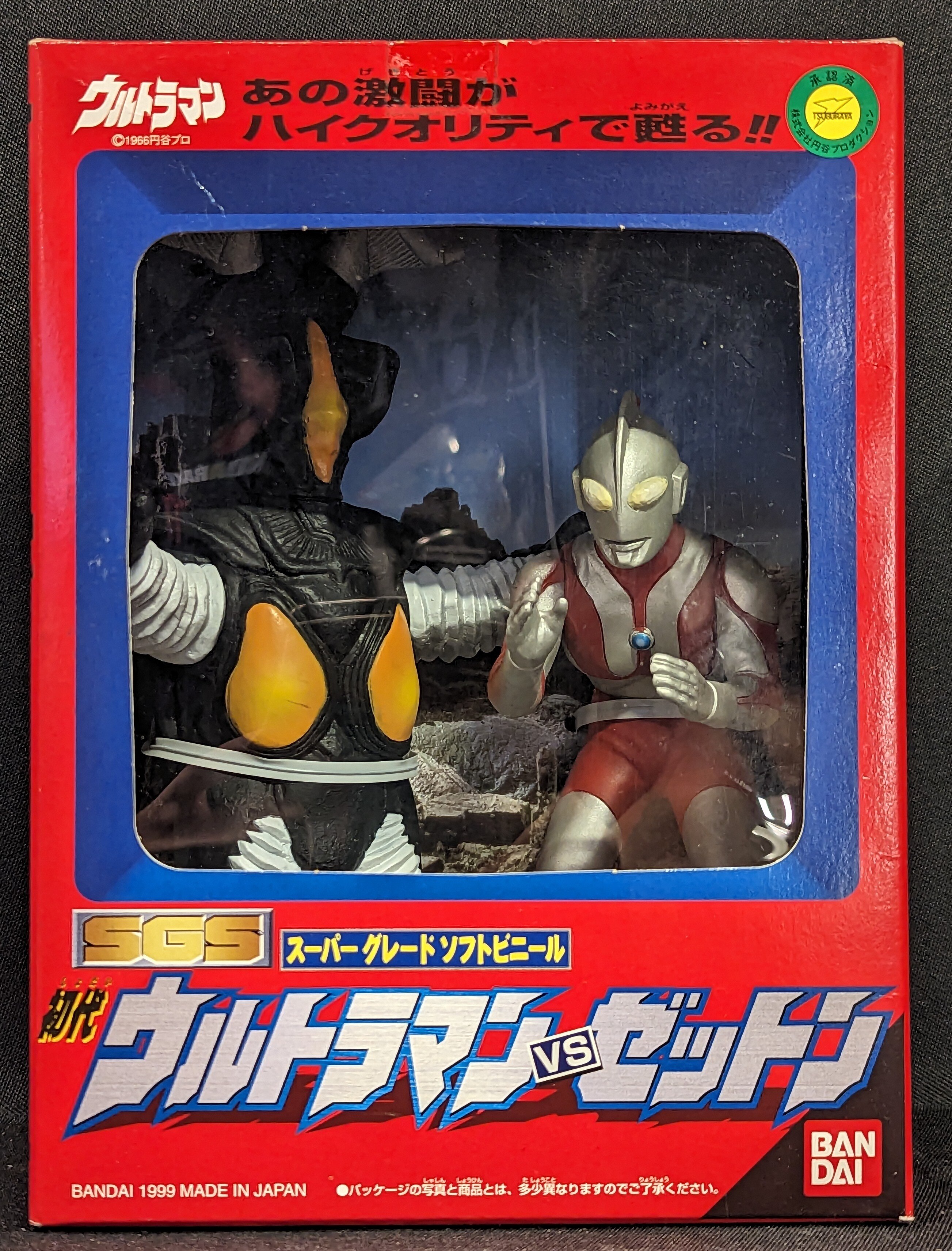 バンダイ スーパーグレードソフトビニール 初代ウルトラマンvs