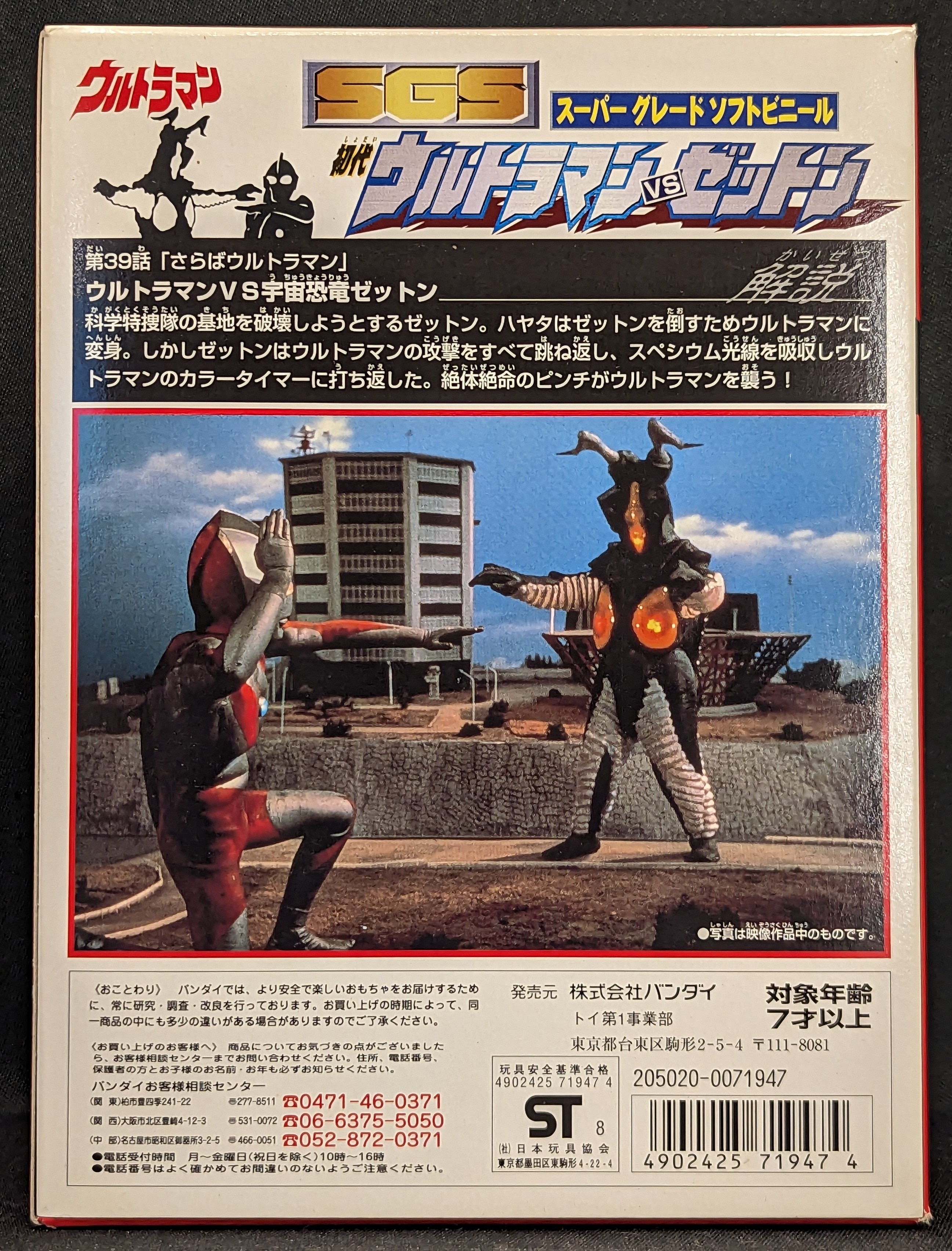 バンダイ スーパーグレードソフトビニール 初代ウルトラマンvsゼットン 1999 | ありある | まんだらけ MANDARAKE