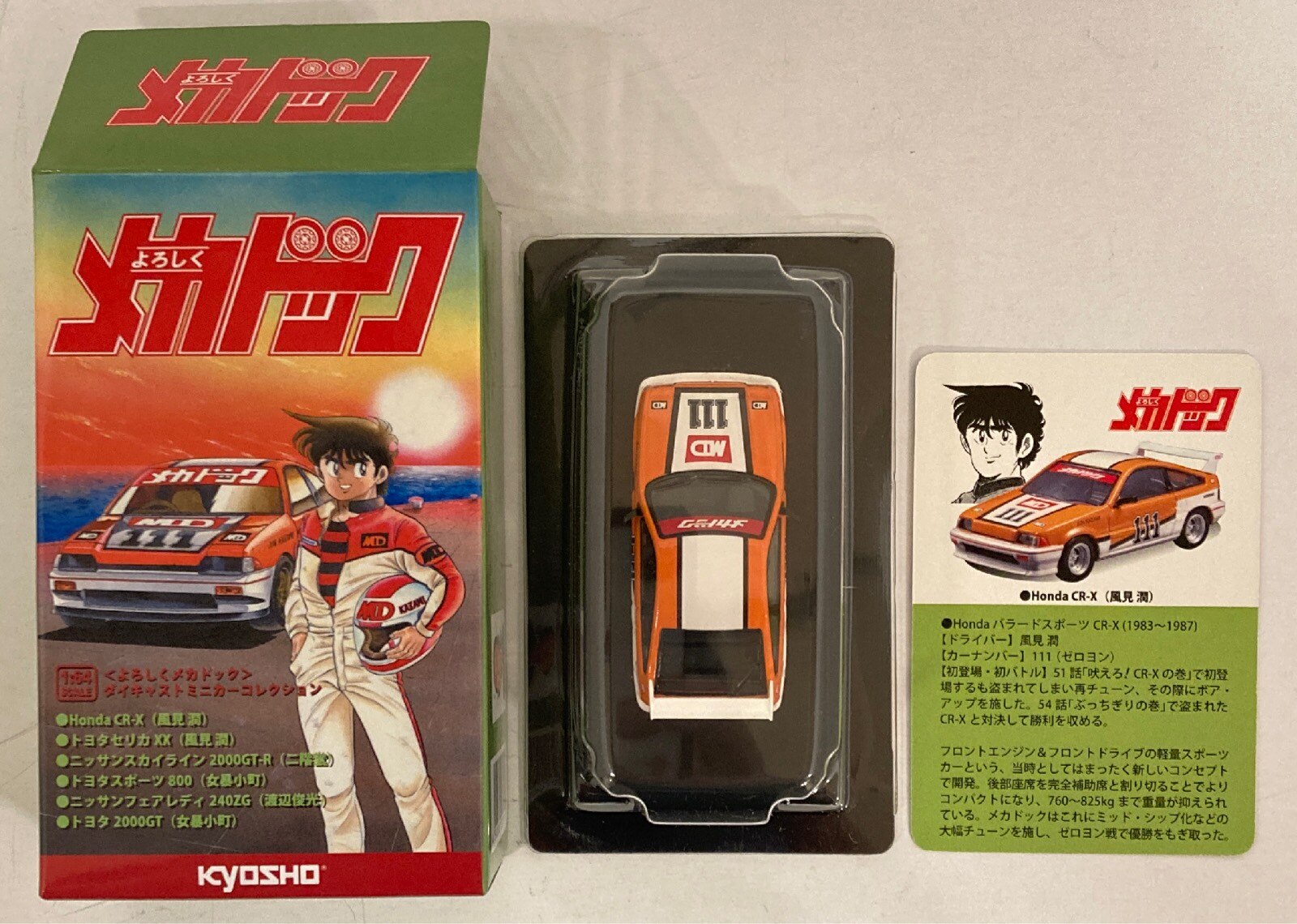 KYOSHO 京商 よろしくメカドック ダイキャストミニカー KYOSHO 京商 よろしくメカドック ダイキャストミニカー