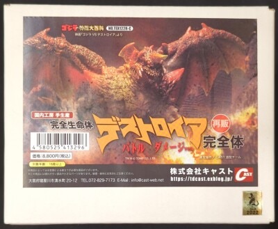まんだらけ通販 | ガレージキット - ゴジラ特撮大百科
