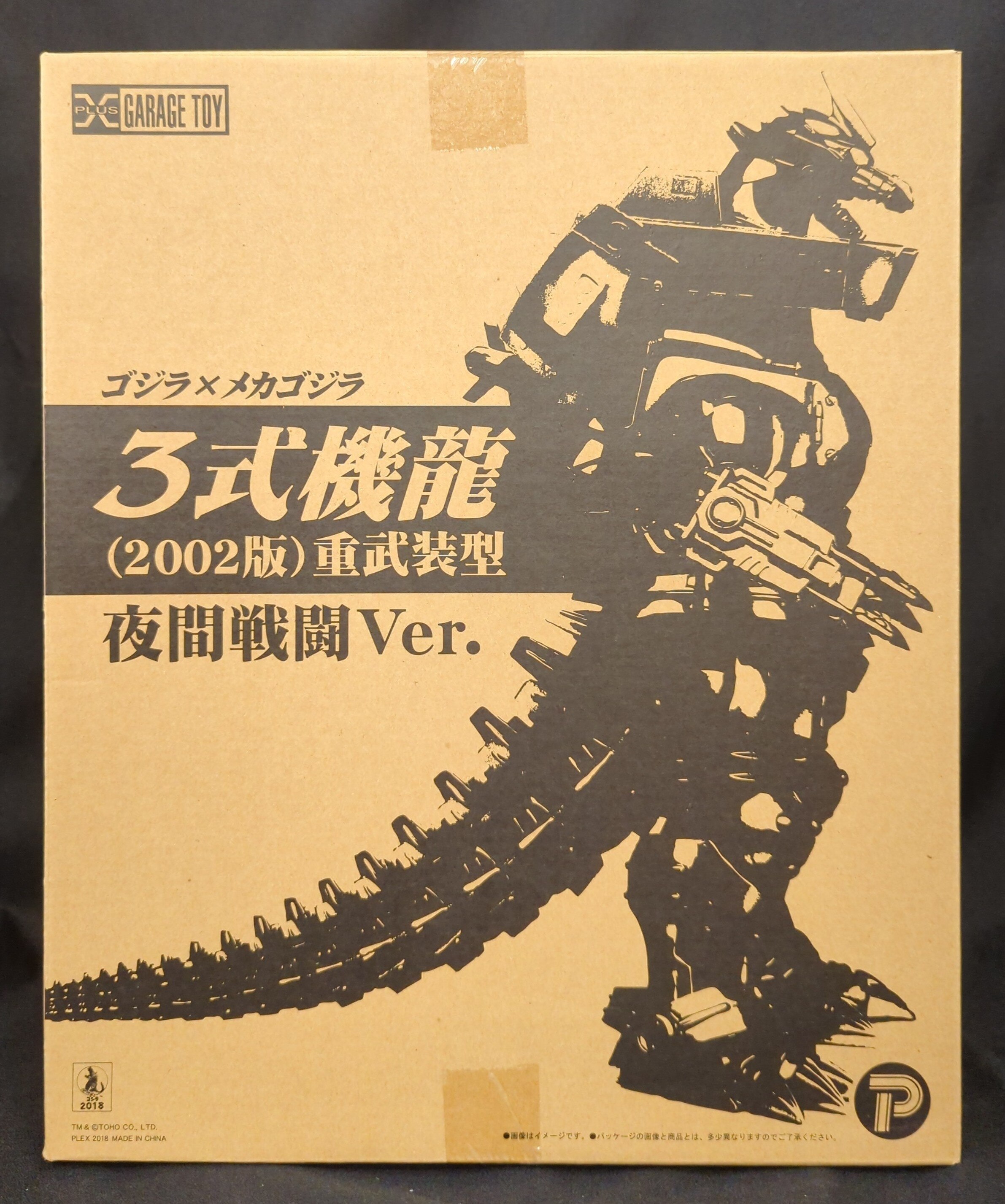 特選/公式 東宝30cmシリーズ3式機龍(2002版) 重武装型(夜間戦闘Ver