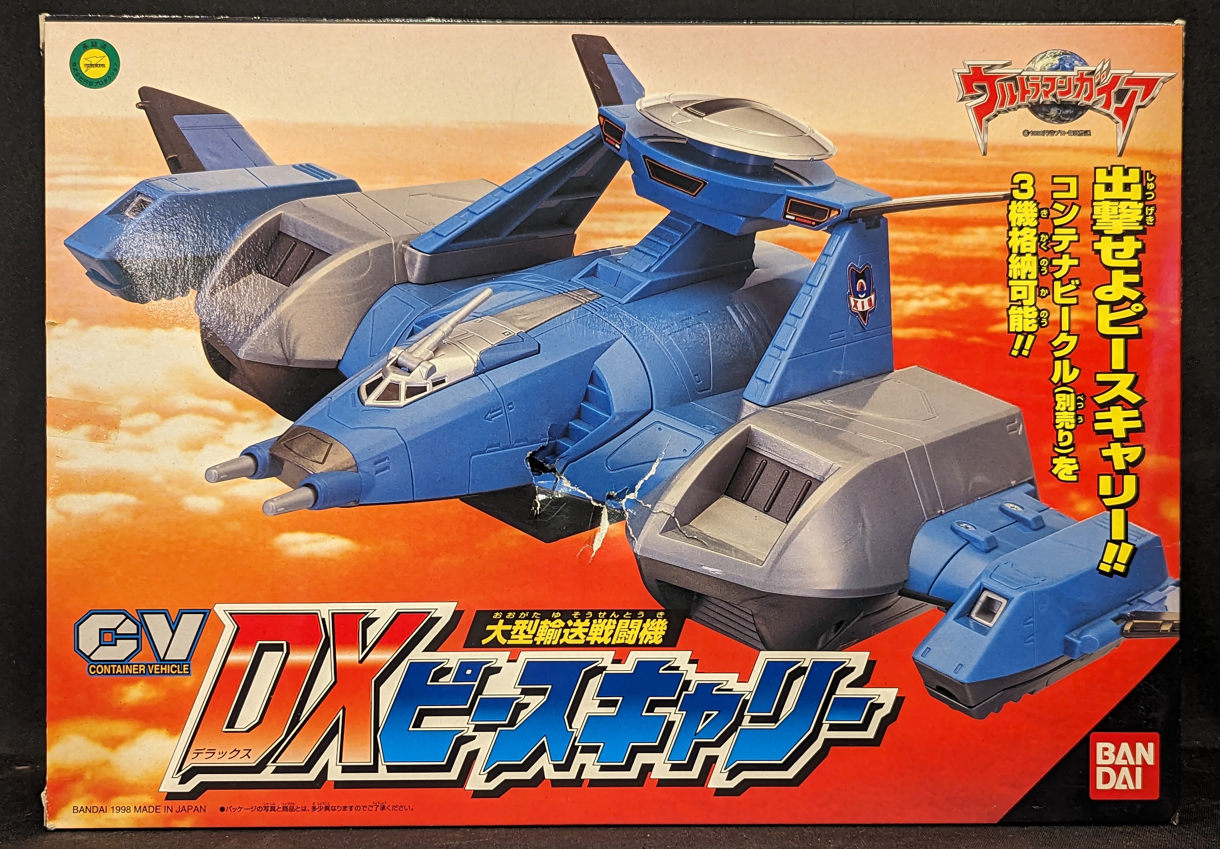 バンダイ ポピニカコンテナビークル ウルトラマンガイア DXピースキャリー | ありある | まんだらけ MANDARAKE