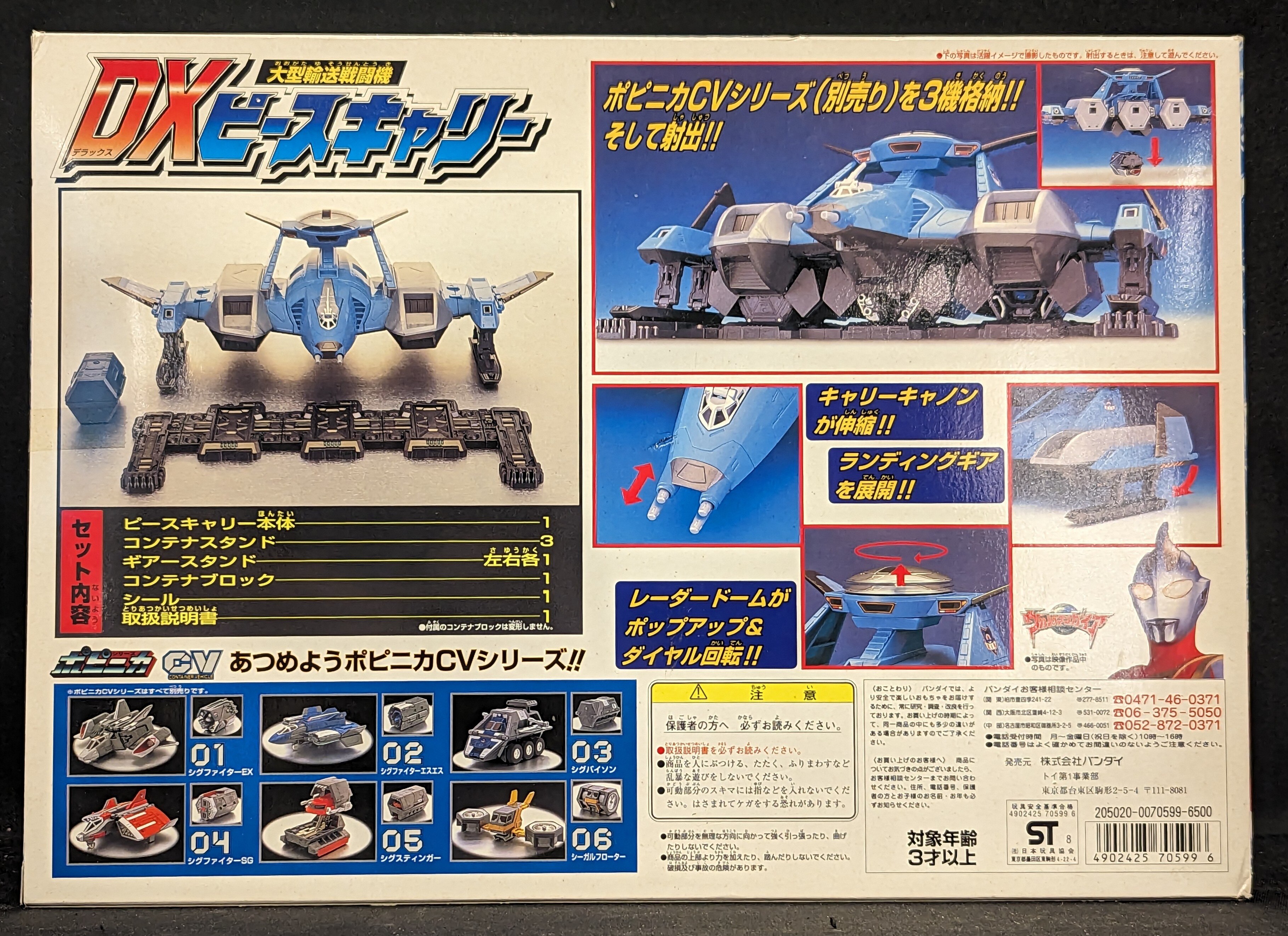 バンダイ ポピニカコンテナビークル ウルトラマンガイア DXピースキャリー | ありある | まんだらけ MANDARAKE