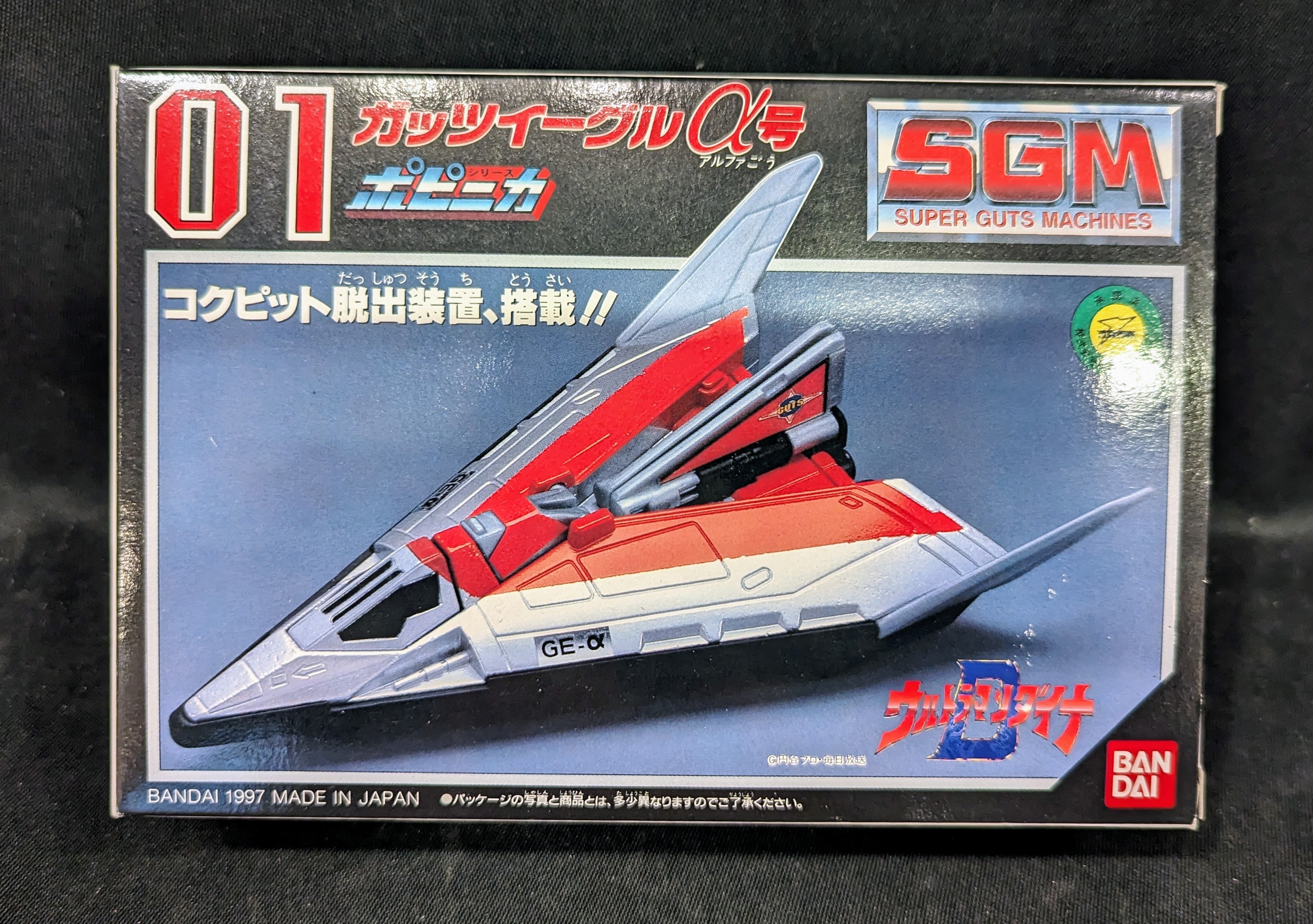 内容物美品】ウルトラマンダイナ バンダイ ポピニカ SGM ガッツイーグル他-