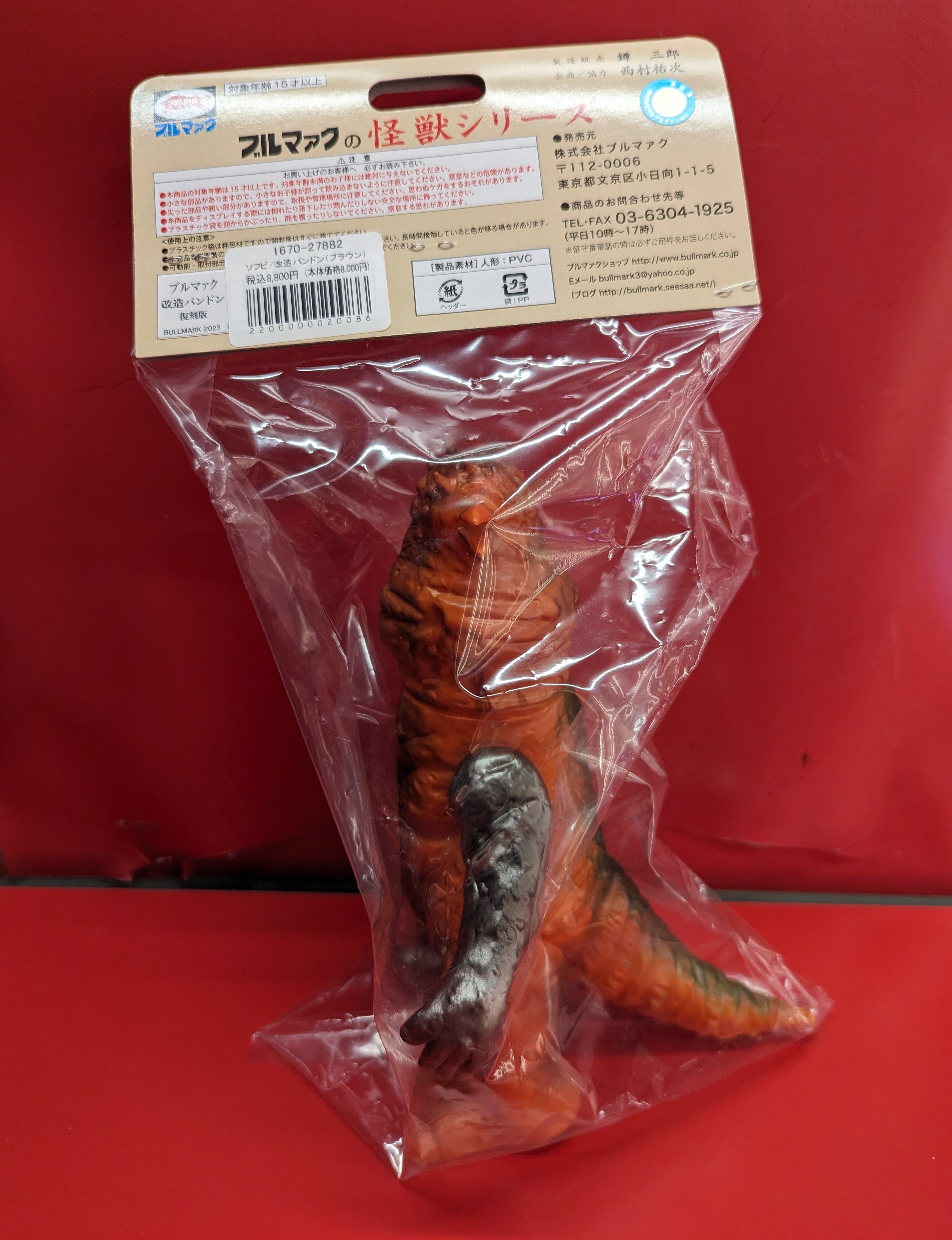 ブルマァクパンドン改造パンドン2体セット