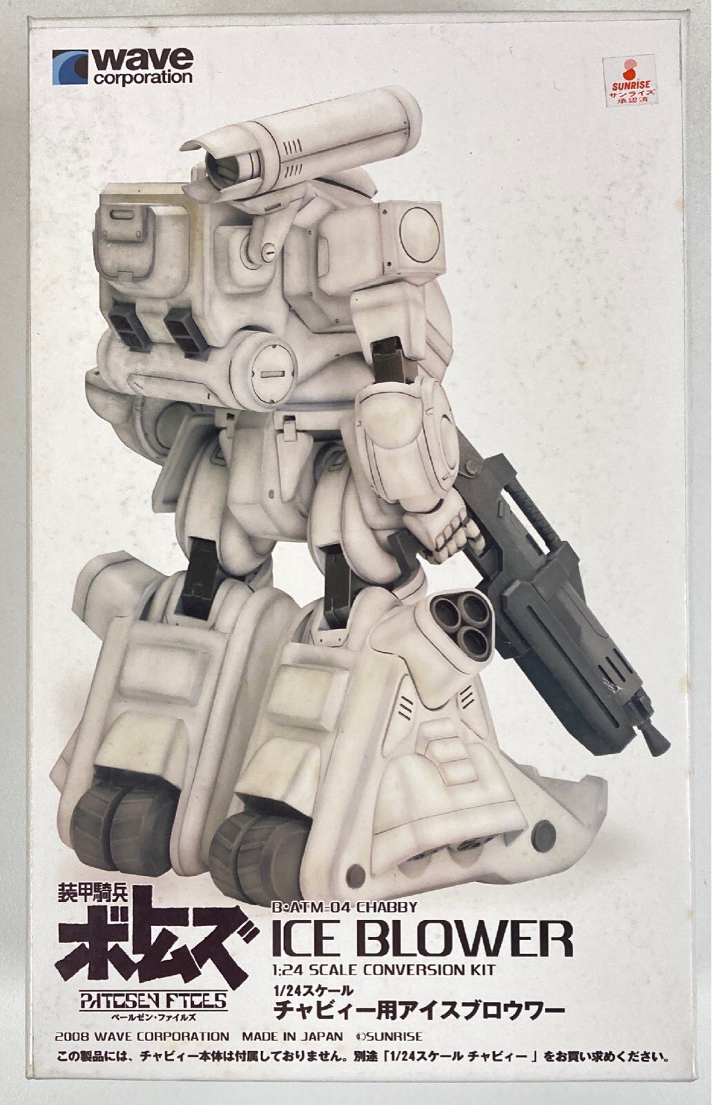 wave ボトムズ ペールゼンファイルズ チャビィー用アイスブロウワー/1/24キット/ボトムズ ペールゼンファイルズ キャスト | まんだらけ  Mandarake