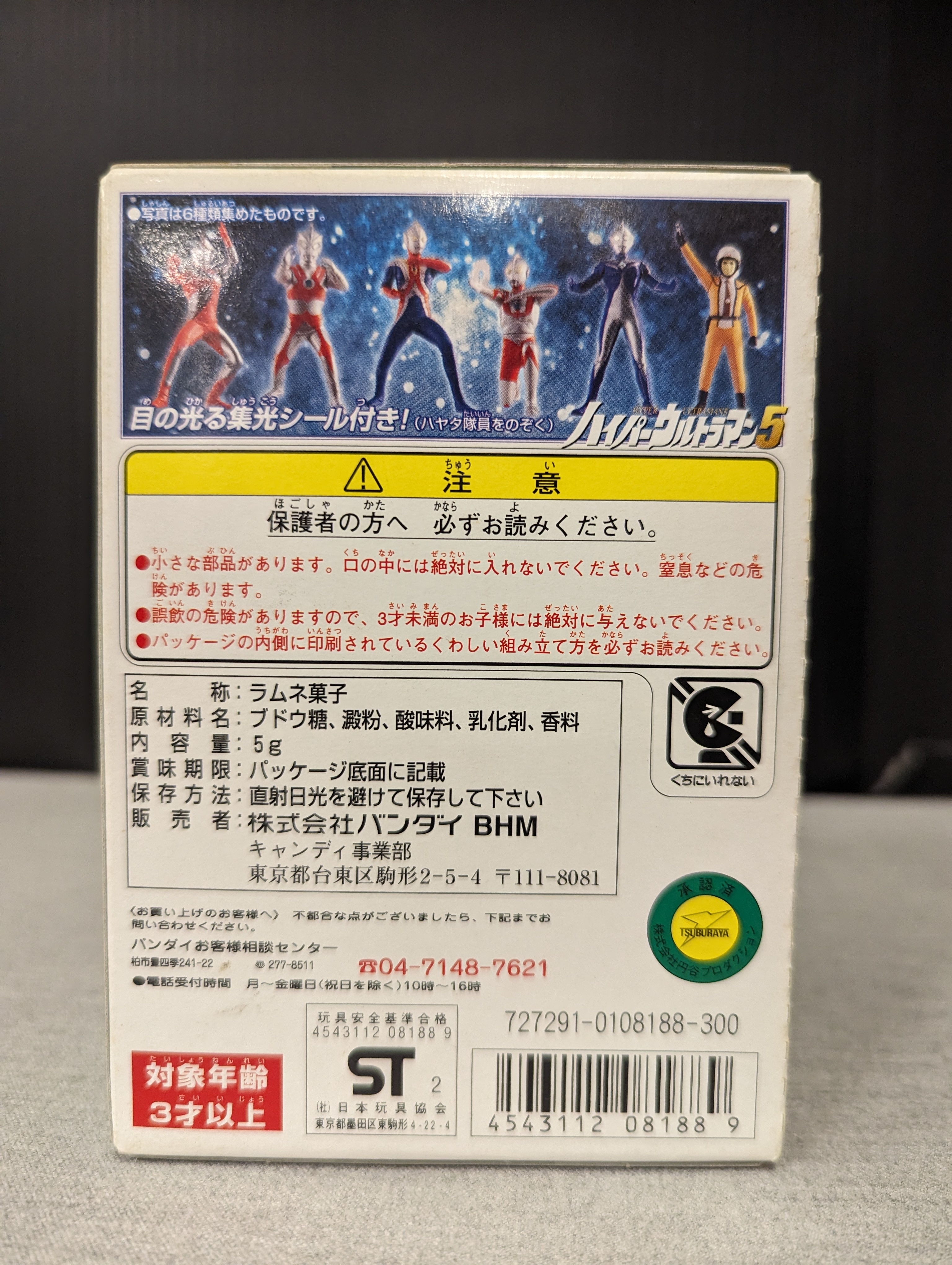 バンダイ ハイパーウルトラマン5 3 ハヤタ隊員(通常版) 3