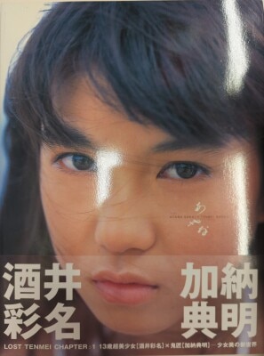 Ayana Sakai