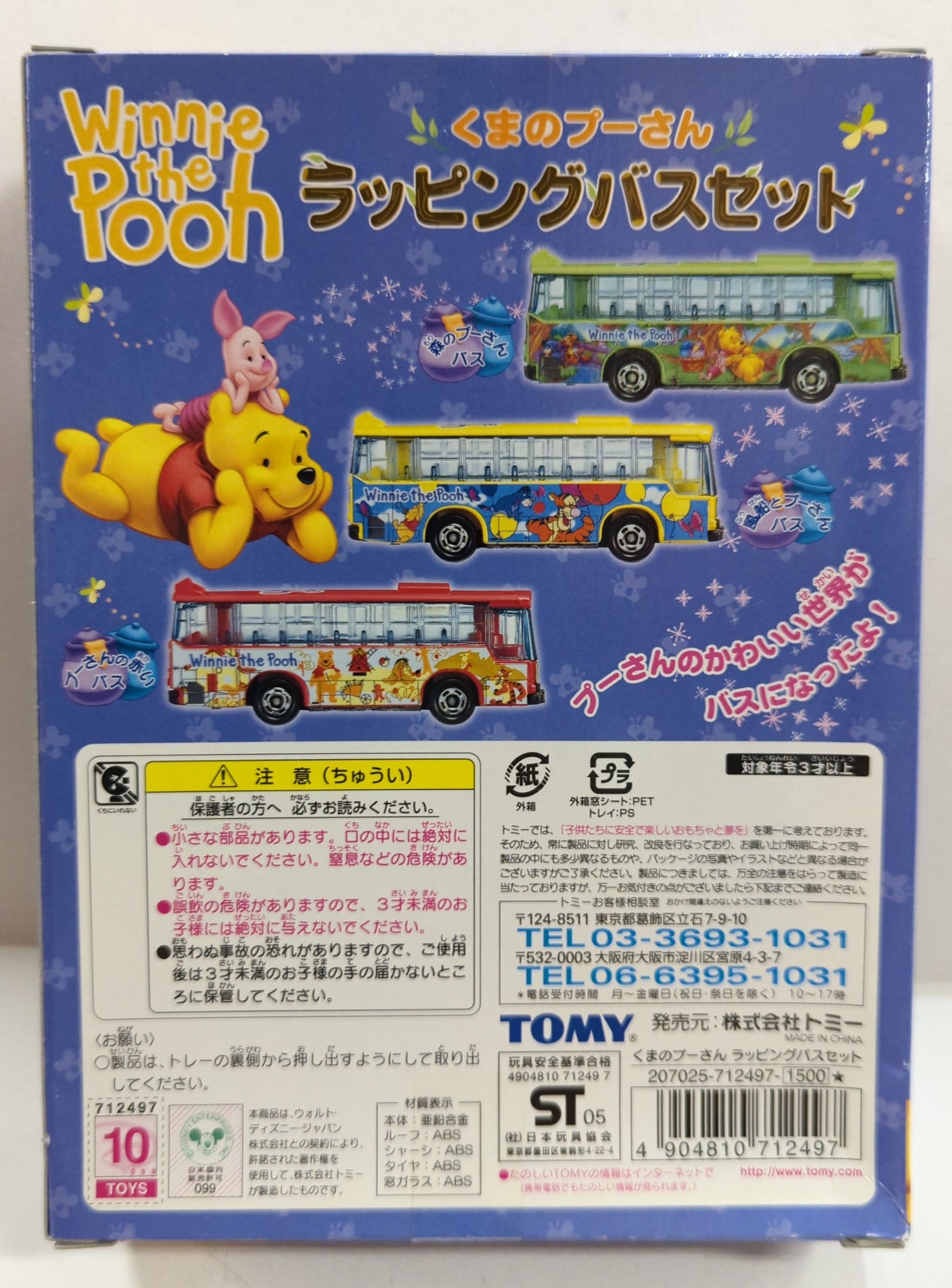 最新発見 3台セット トミカギフトセット トミー くまのプーさん MANDARAKE まんだらけ | ありある | ST05 ラッピングバスセット キャラクタートミカ