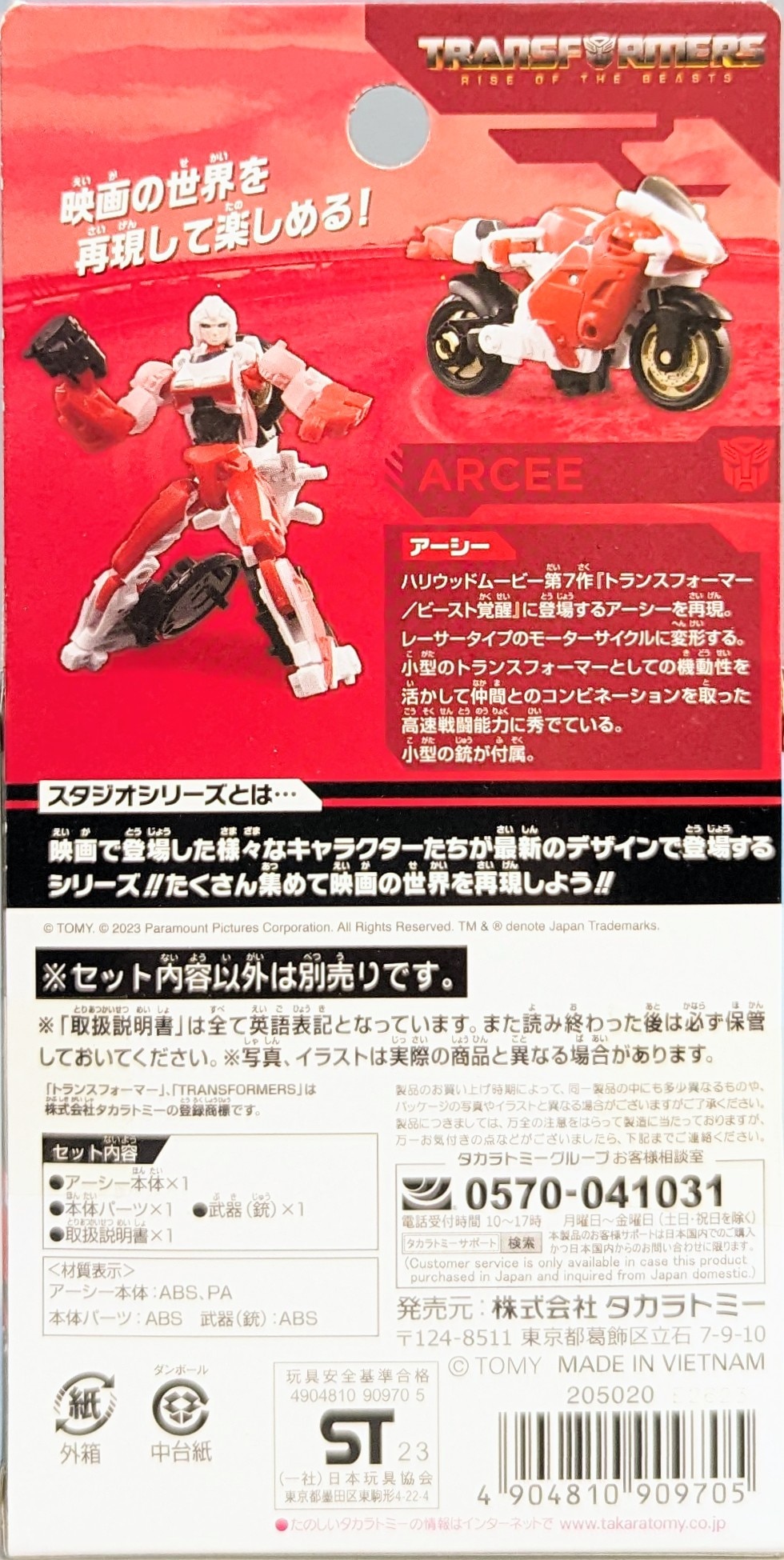 Takara Tomy Transformers STUDIO SERIES Arcee SS106