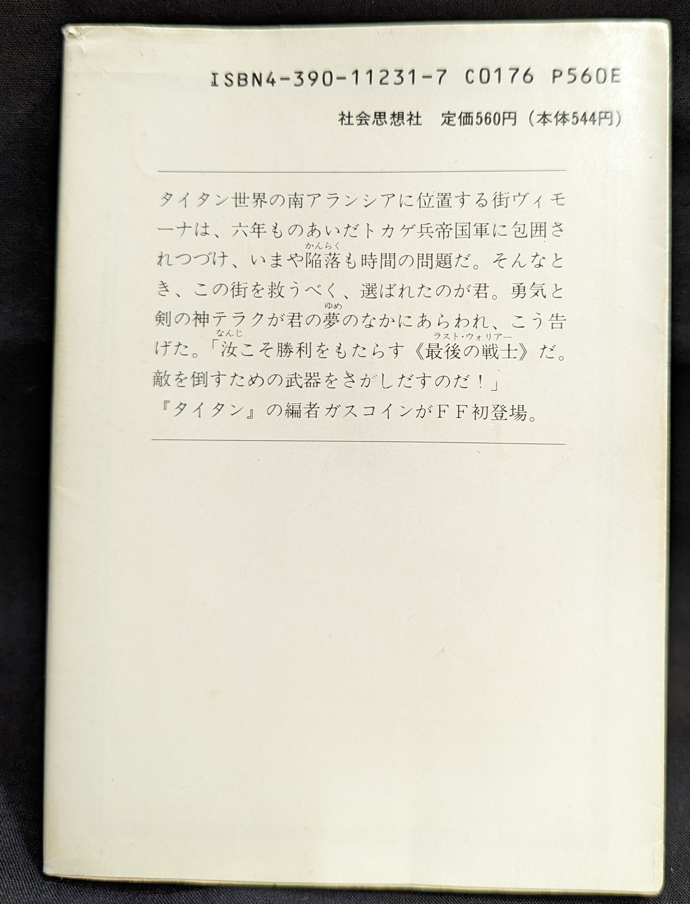 生活諸芸娯楽ゲームブック 最後の戦士 - 趣味/スポーツ/実用