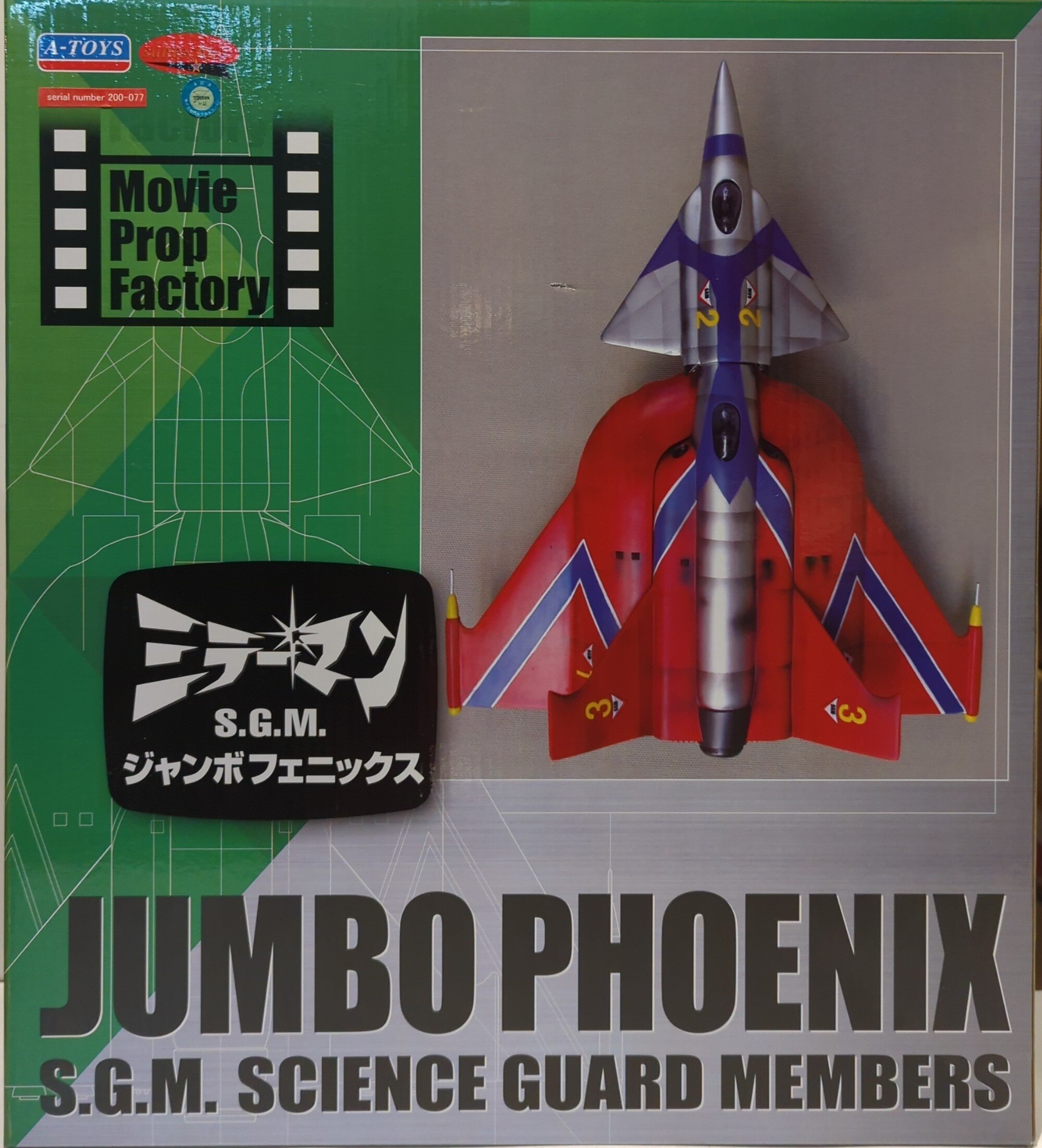 A-TOYS ミラーマン ジャンボフェニックス | まんだらけ Mandarake