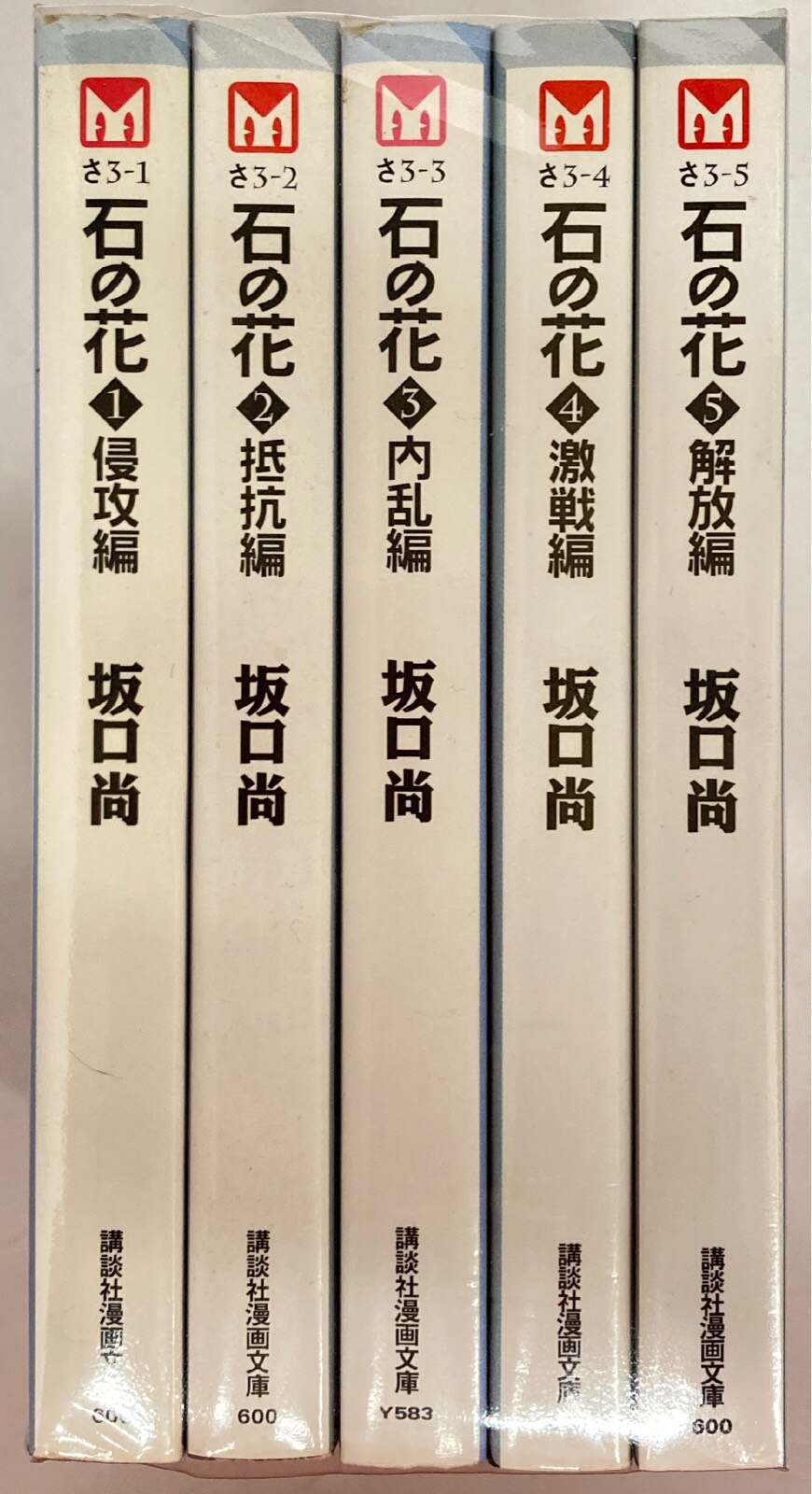 講談社 講談社漫画文庫 坂口尚 !!)石の花 文庫版 全5巻 セット