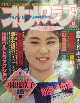 5100円 【雑誌】オトメクラブ NO.8 1987年3月号 白夜書房 - その他