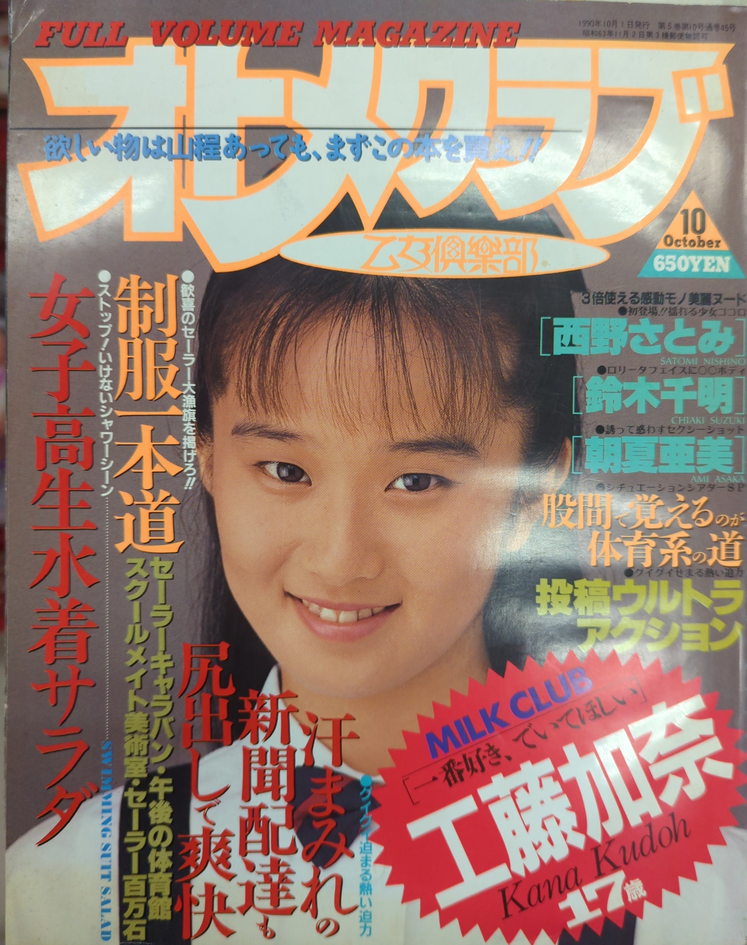 【大放出セール】 白夜書房 オトメクラブ 1990年10月号 9010 | ありある その他