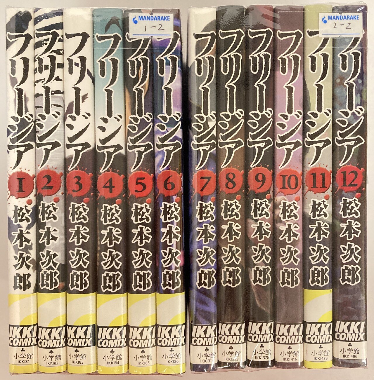 フリージア 1-12巻全巻セット 格安新品 - 全巻セット