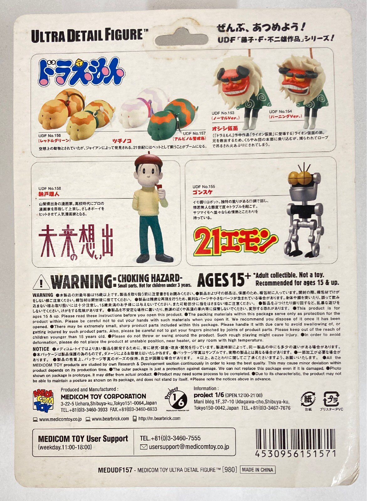 未開封 未使用 UDFドラえもん ツチノコ（レッド&グリーン