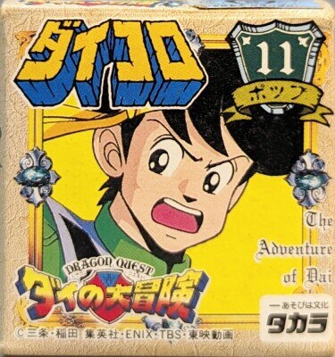 ドラゴンクエスト　ダイの大冒険　ダイコロ　13個セット ドラゴンクエストダイの大冒険ダイコロ13個セット