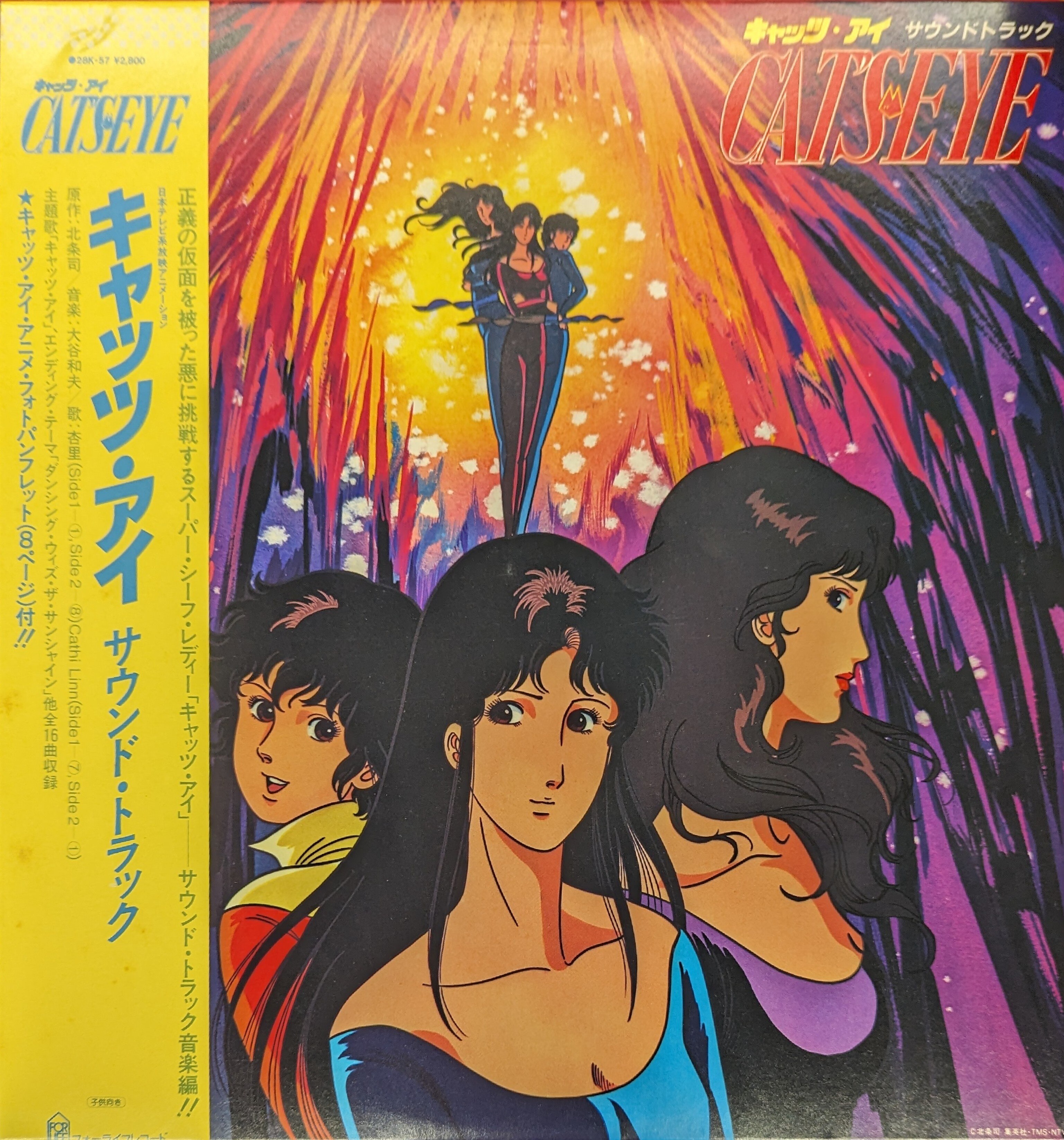 レコード5点セット マクロス メガゾーン キャッツアイ 尾崎豊｜レコード
