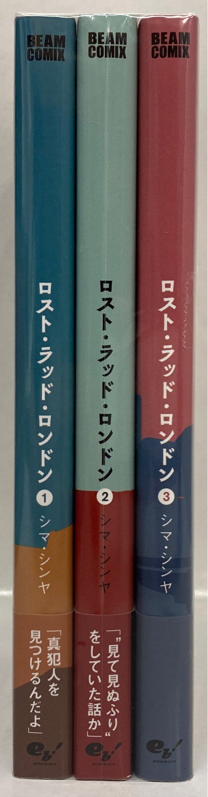 KADOKAWA ビームコミックス シマ・シンヤ ロスト・ラッド・ロンドン 全