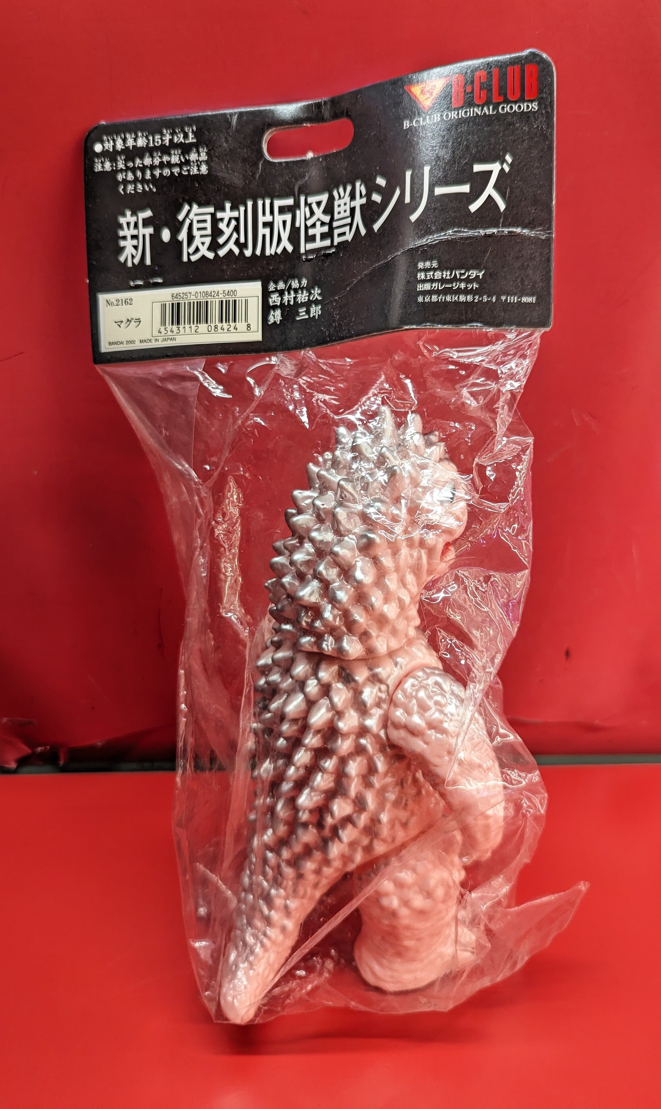【レビューを書けば送料当店負担】 B-CLUB ピンク成型 マグラ 新復刻版怪獣シリーズ 特撮