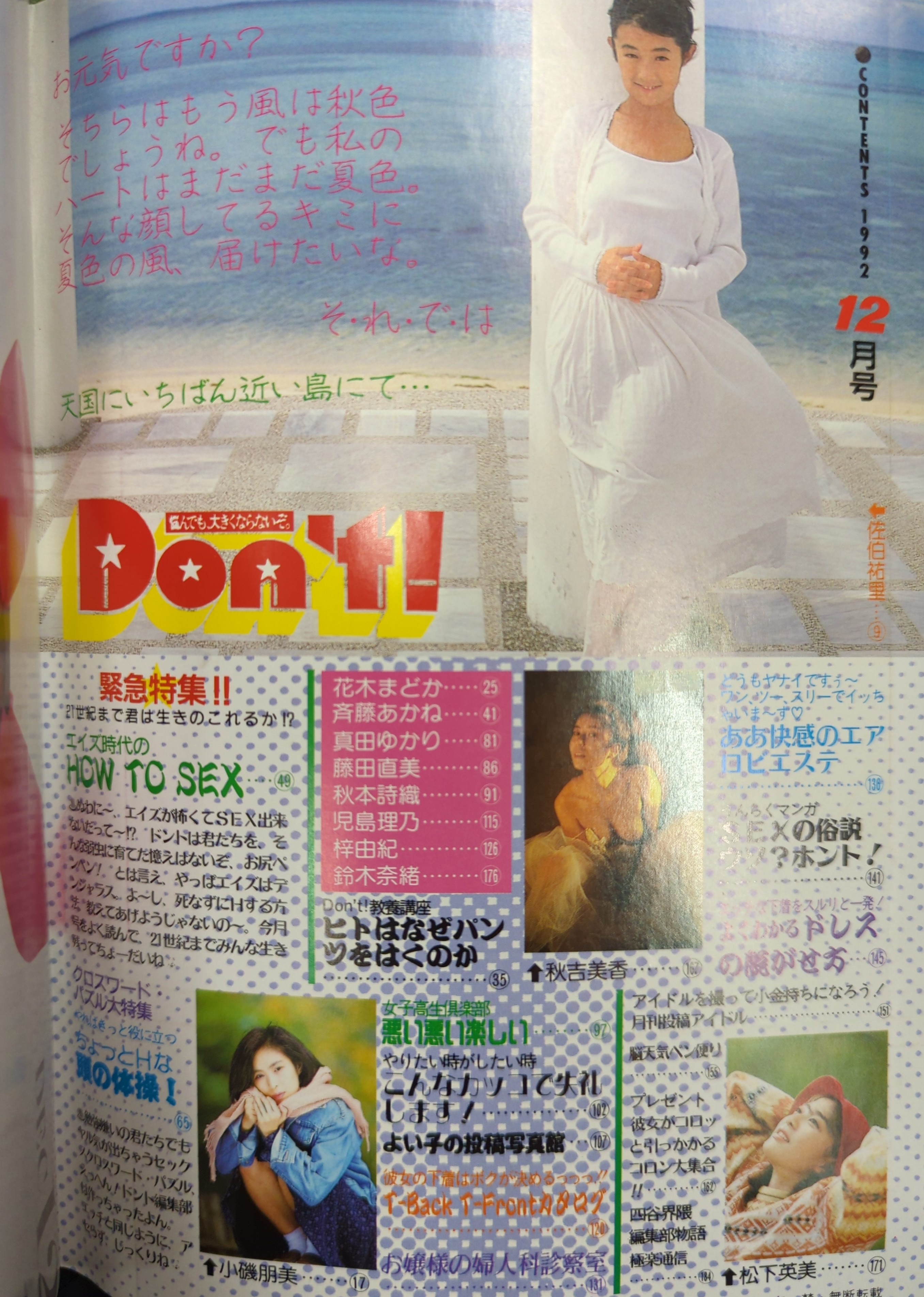 雑誌】月刊 Don't ドント 1988年5月 サン出版 - その他